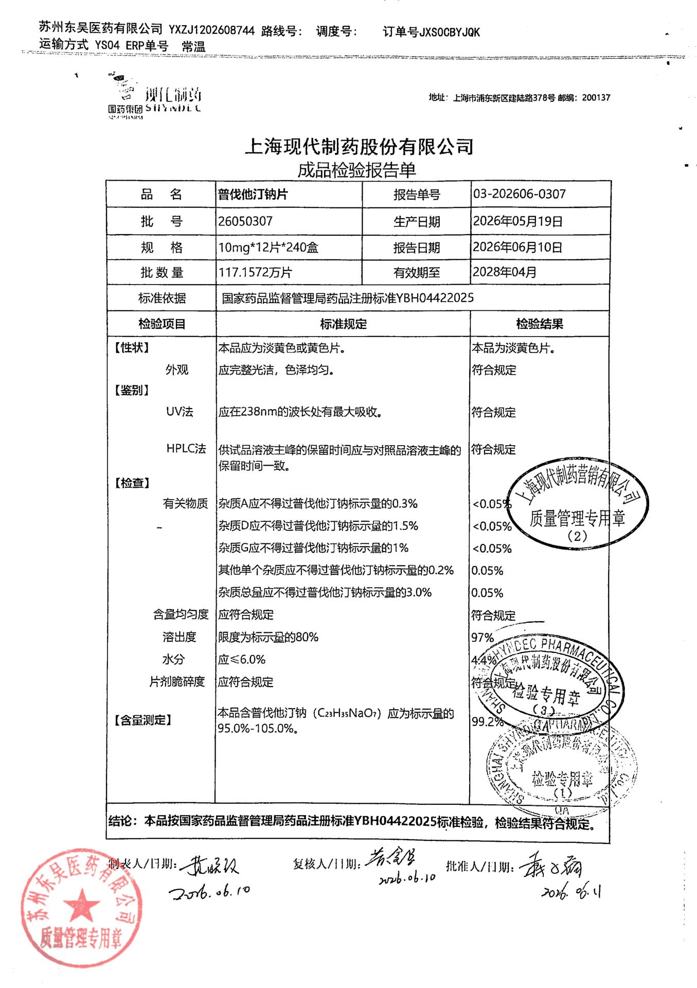 26050307普伐他汀钠片