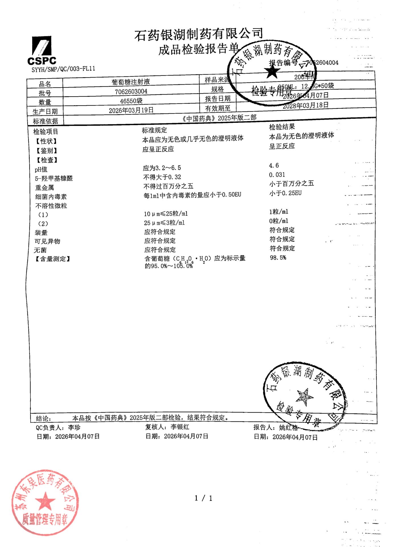 7062603004葡萄糖注射液