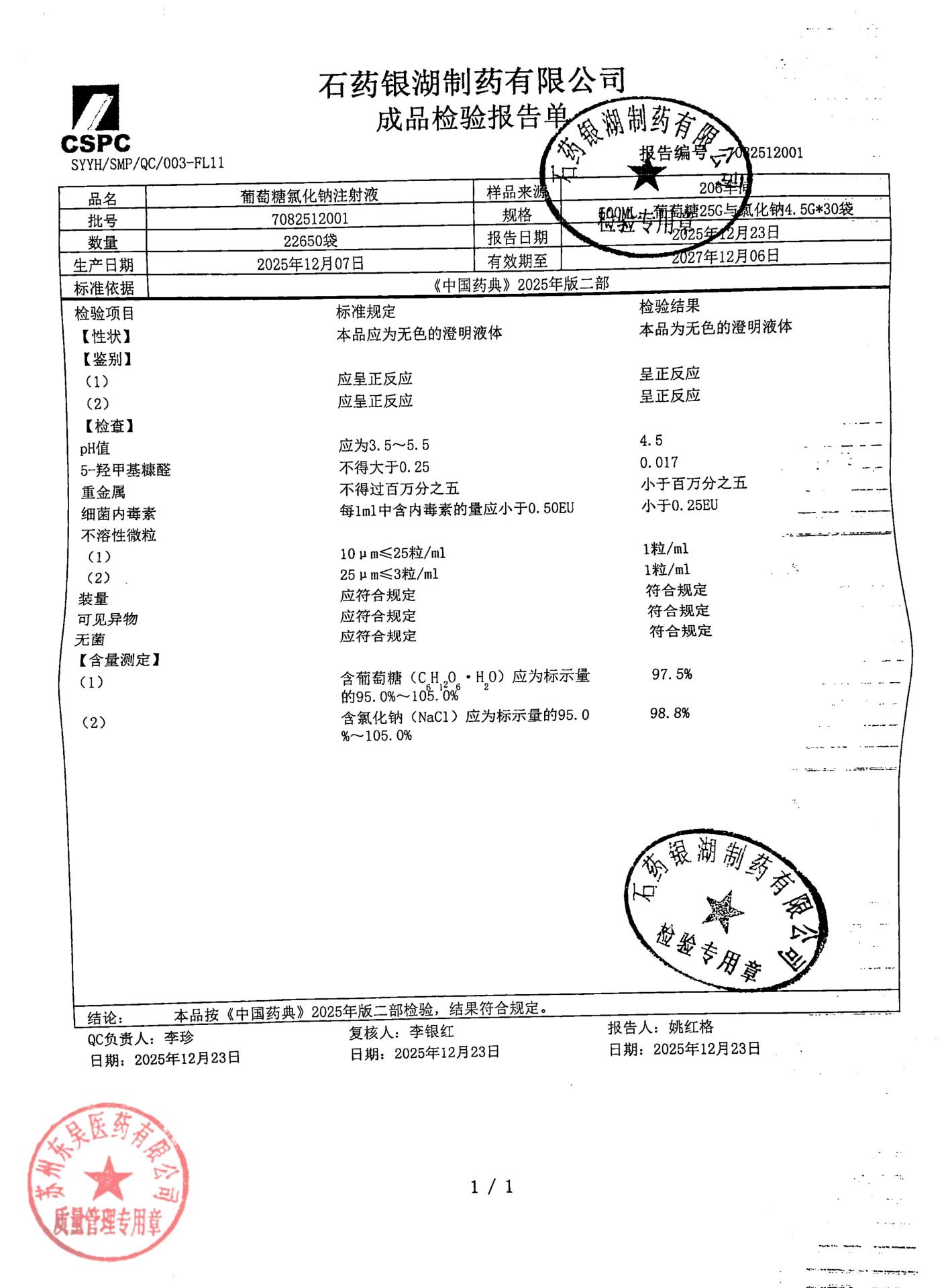 7082512001葡萄糖氯化钠注射液