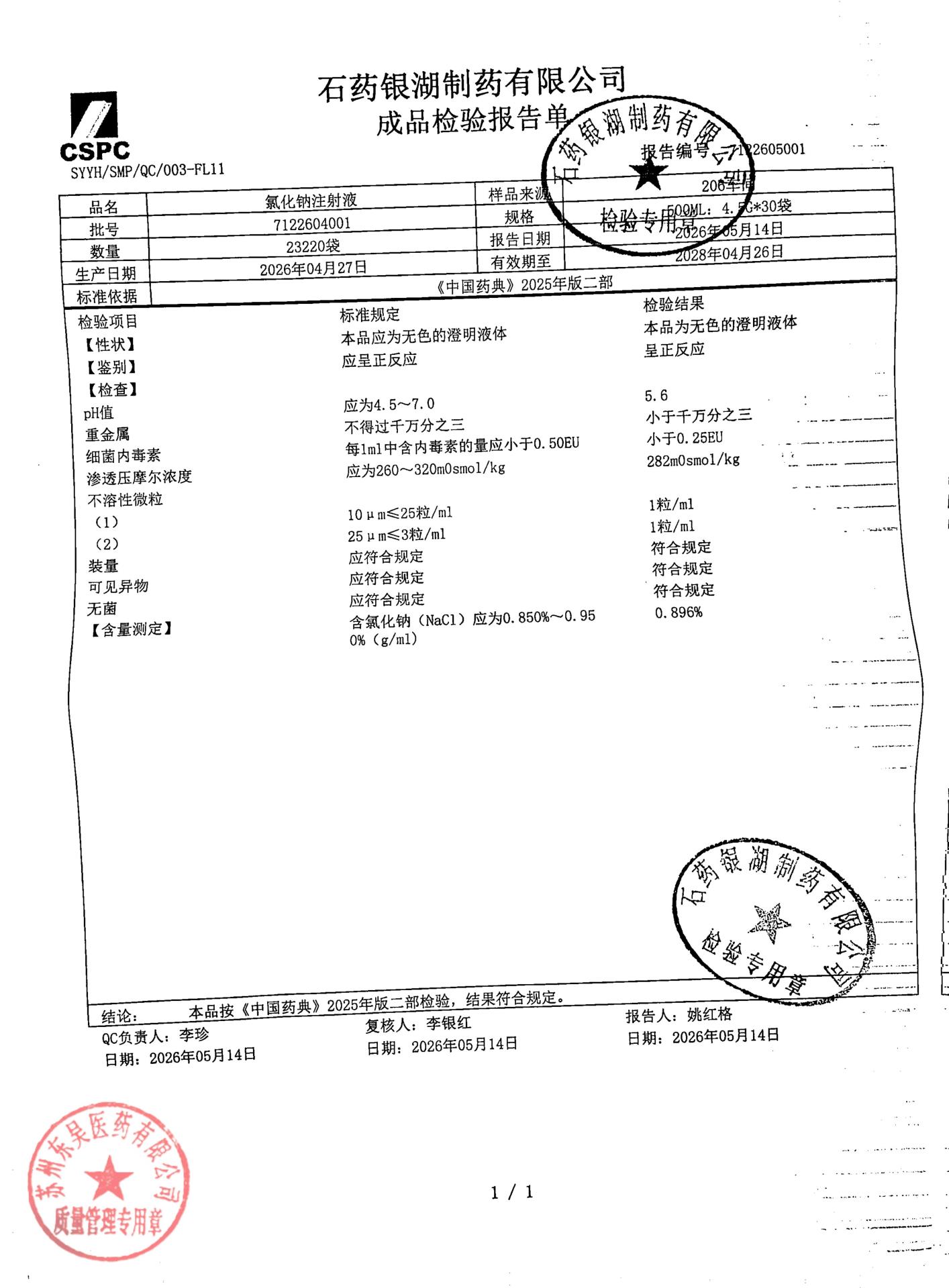 7122604001氯化钠注射液