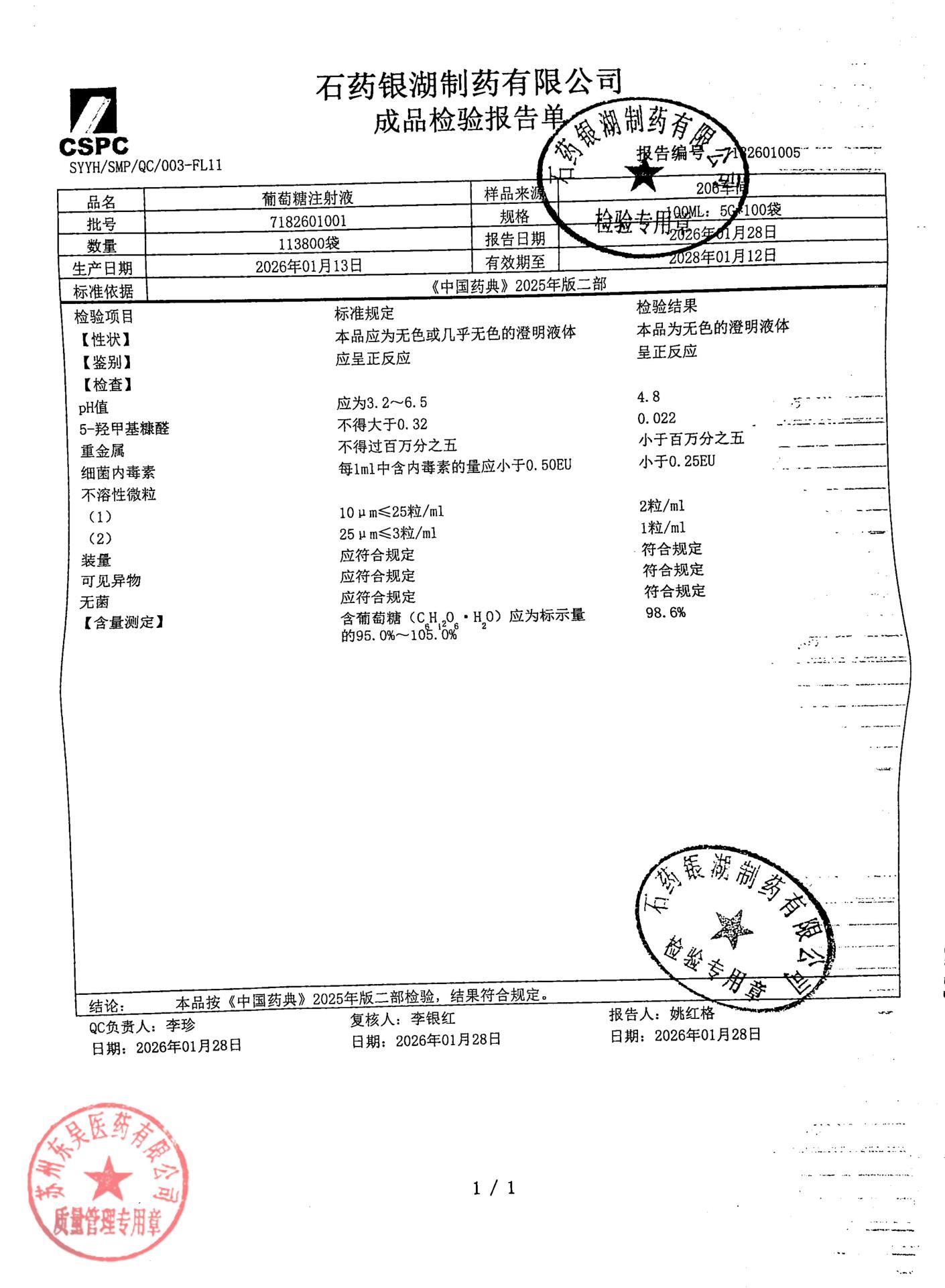 7182601001葡萄糖注射液