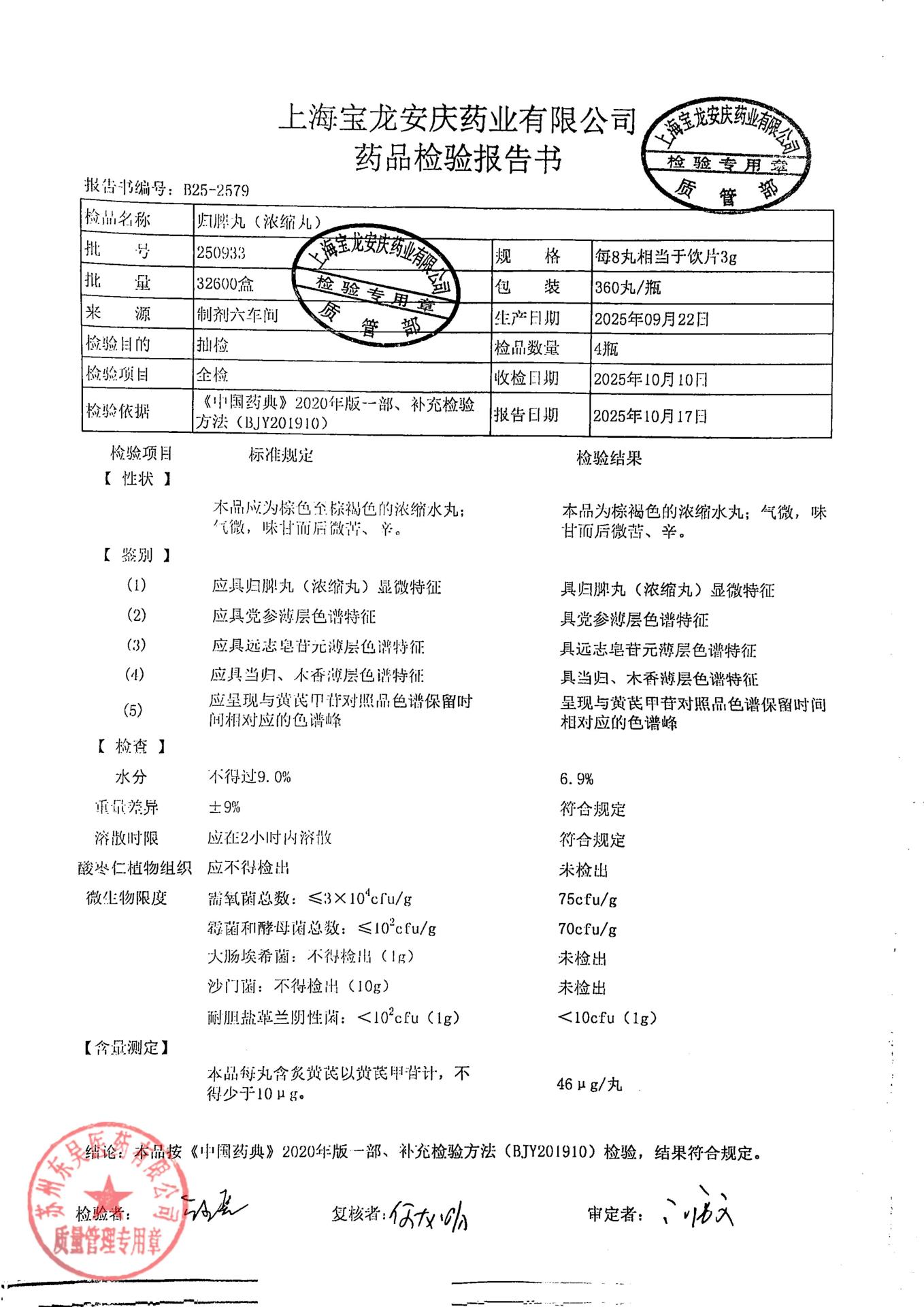 250933归脾丸