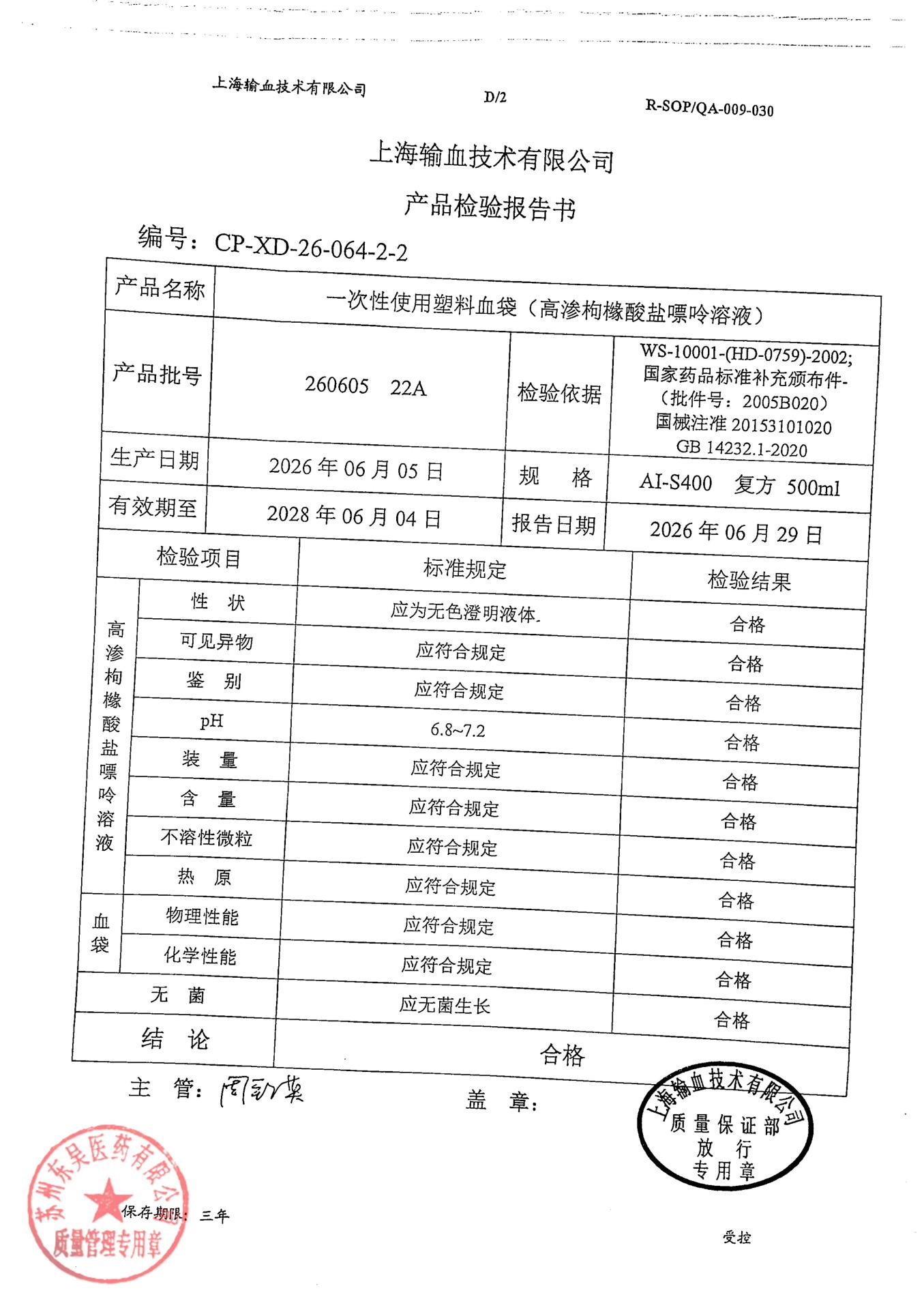 260605 22A高渗枸橼酸盐嘌呤溶液