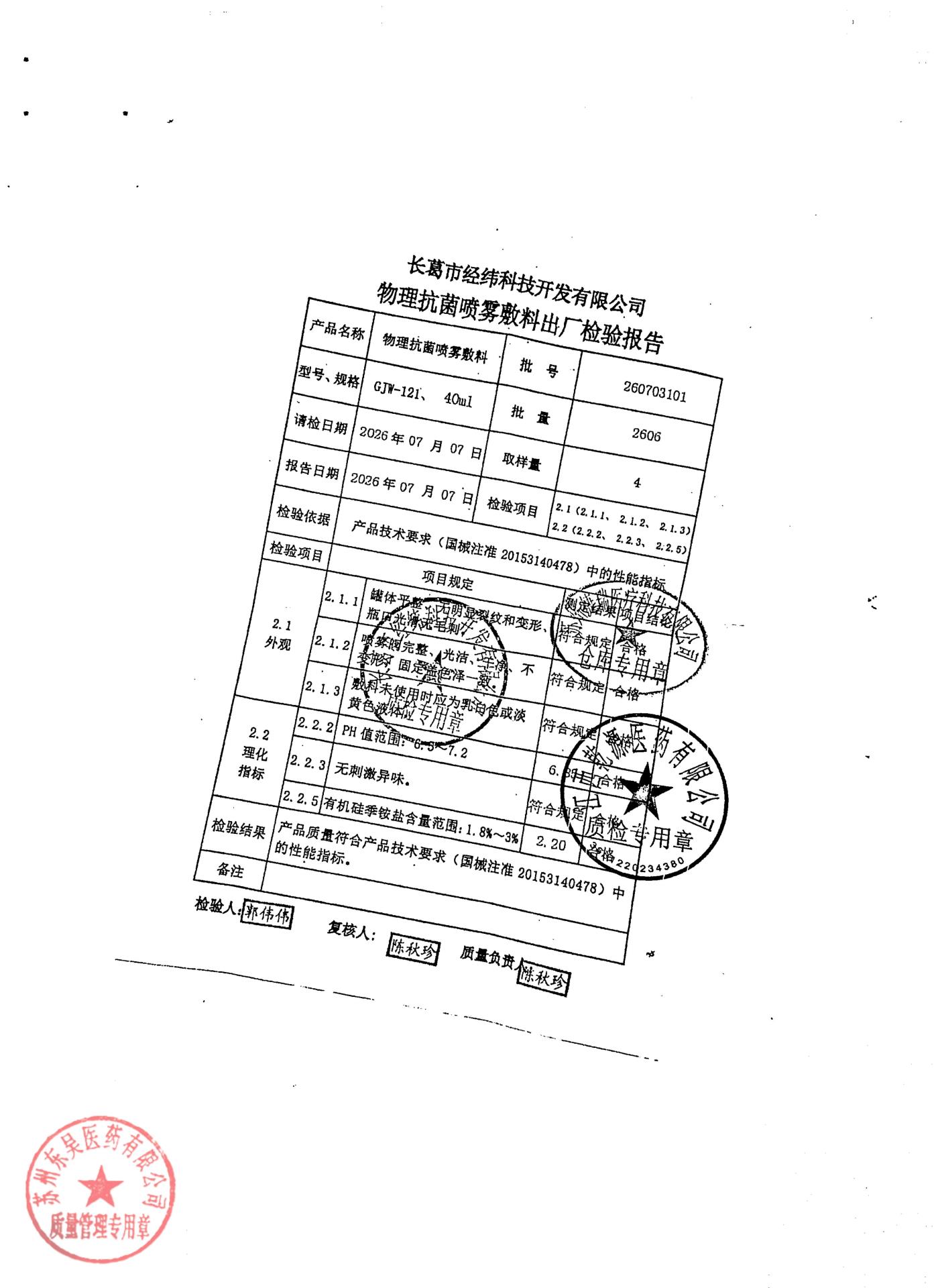 260703101物理抗菌喷雾敷料