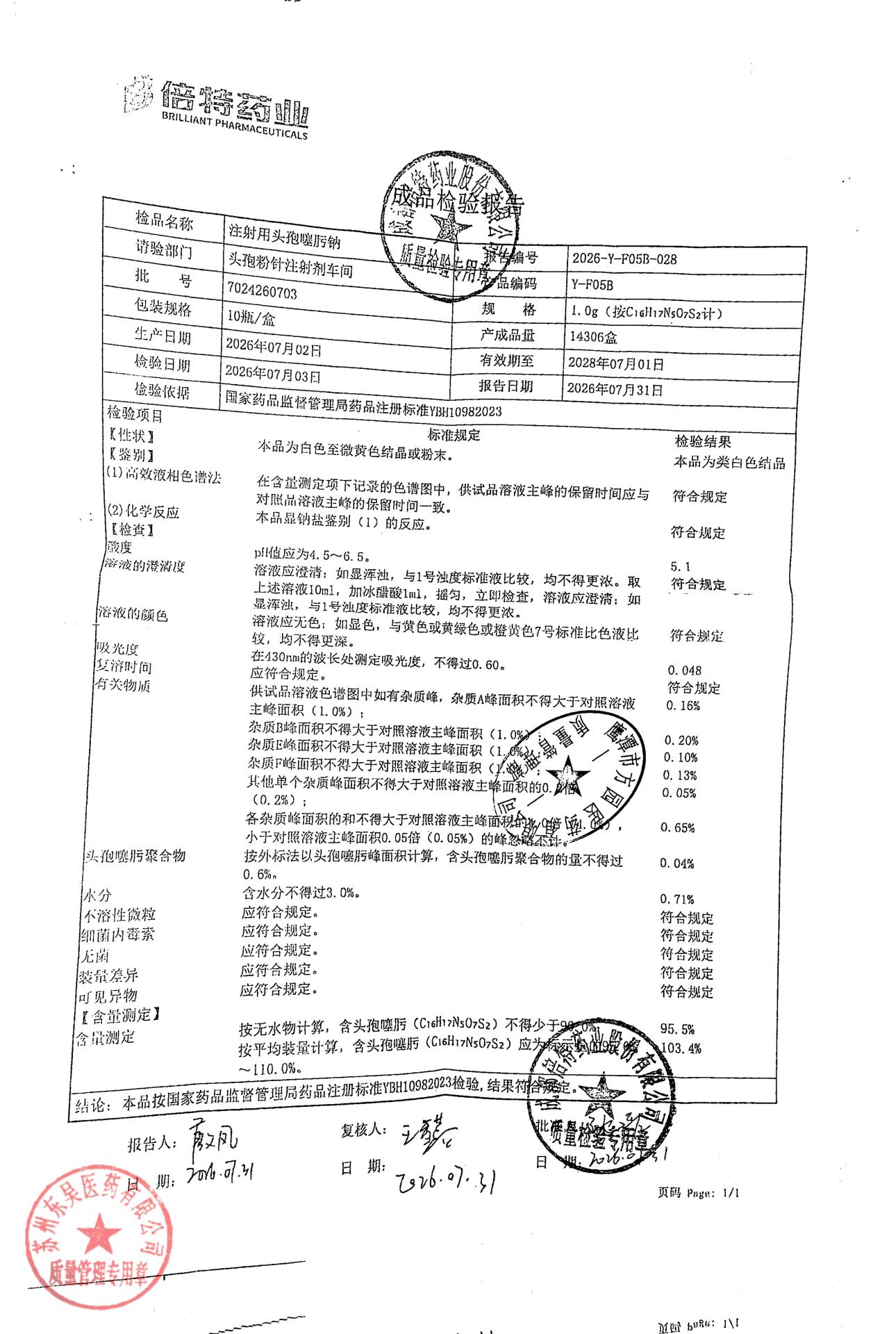 7024260703注射用头孢噻肟钠