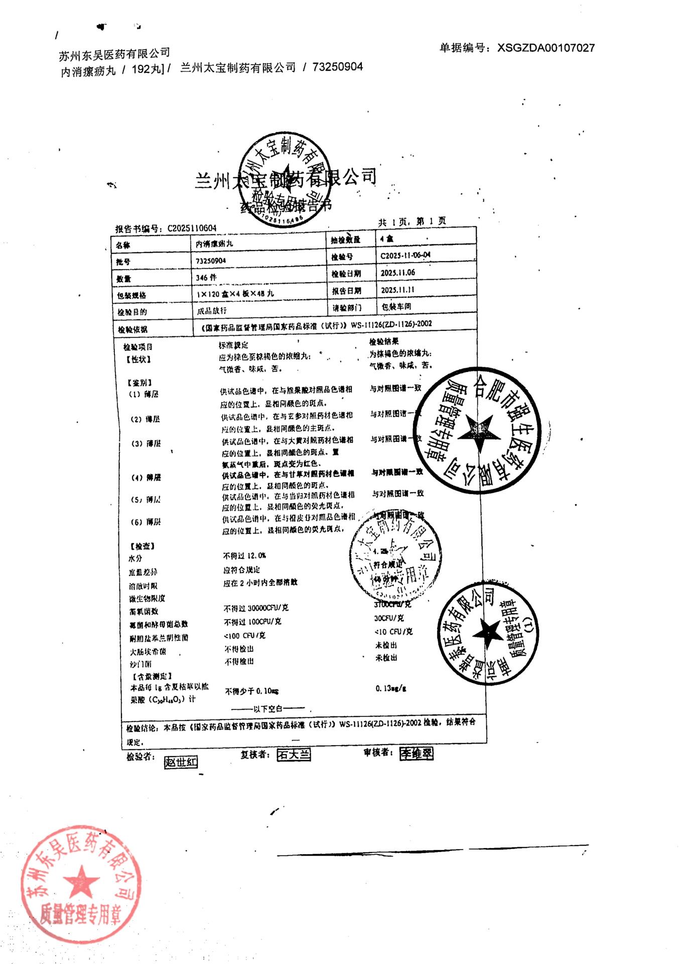 73250904内消瘰疬丸