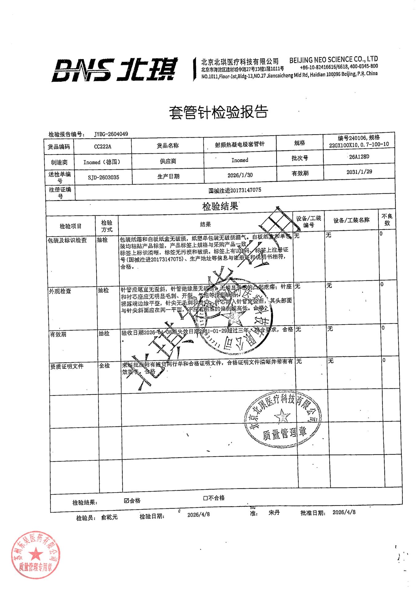 26A128D射频热凝电极套管针1