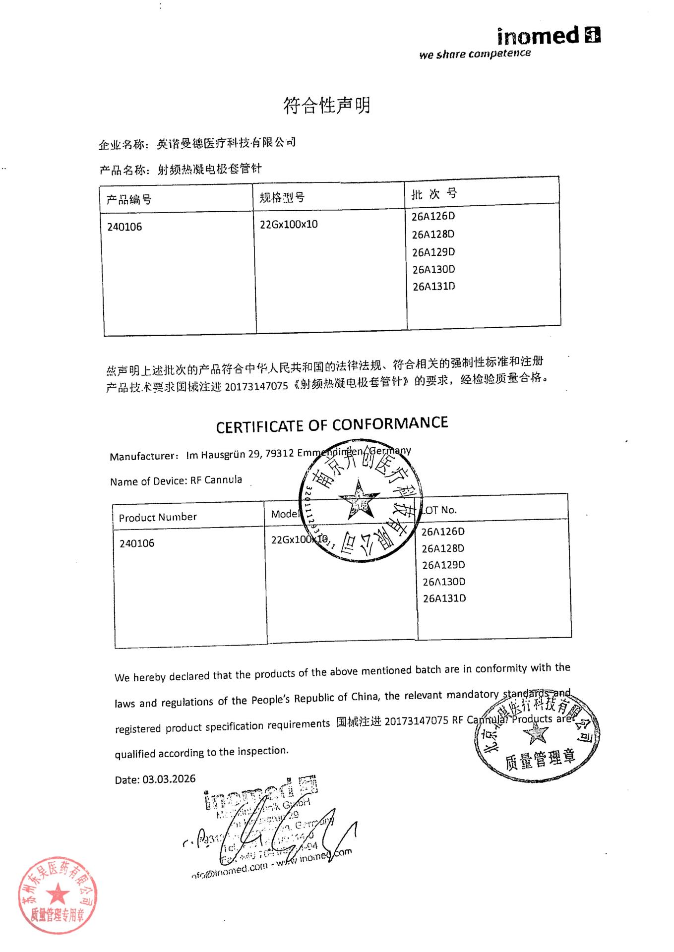 26A128D射频热凝电极套管针2