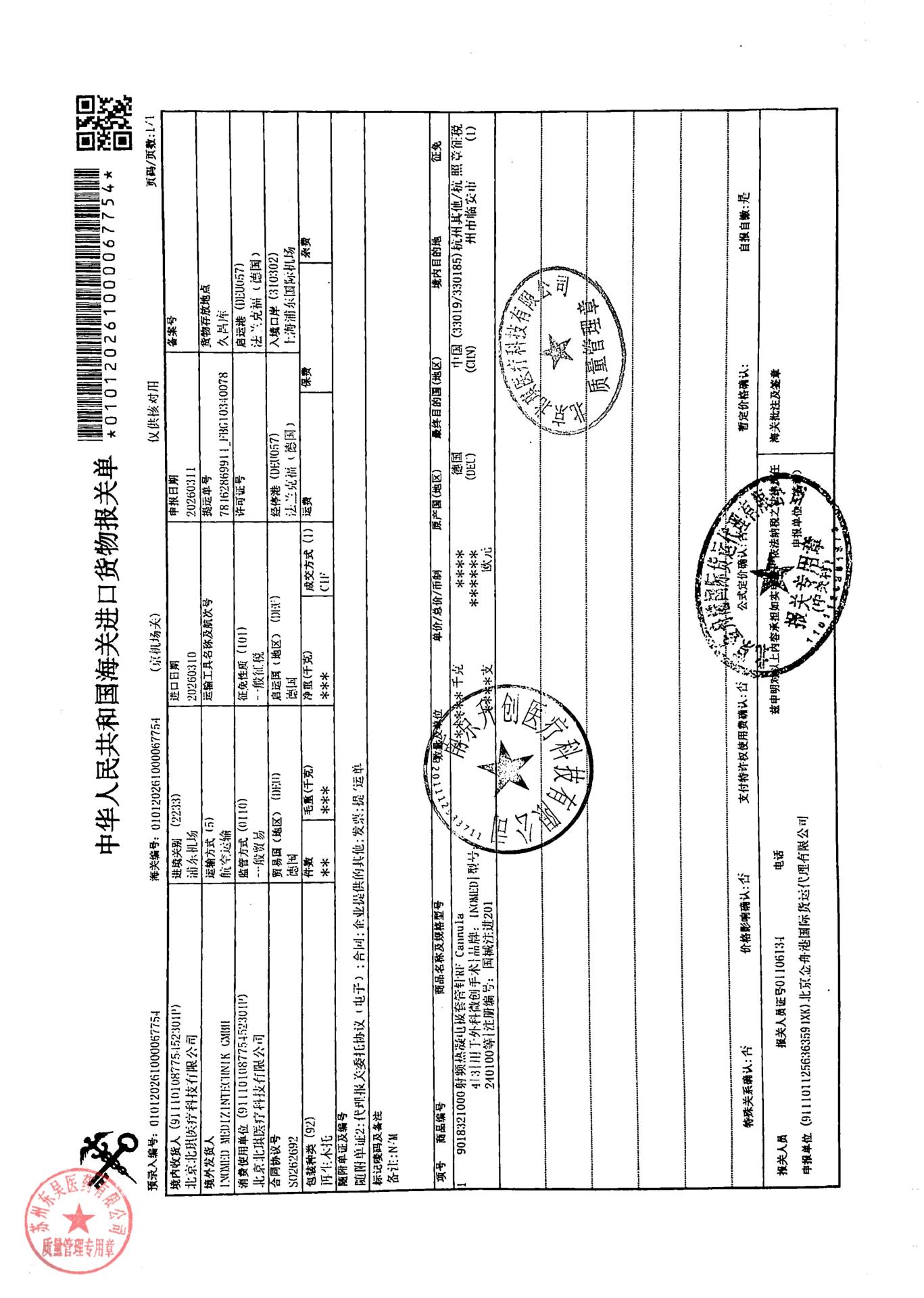 26A128D射频热凝电极套管针3