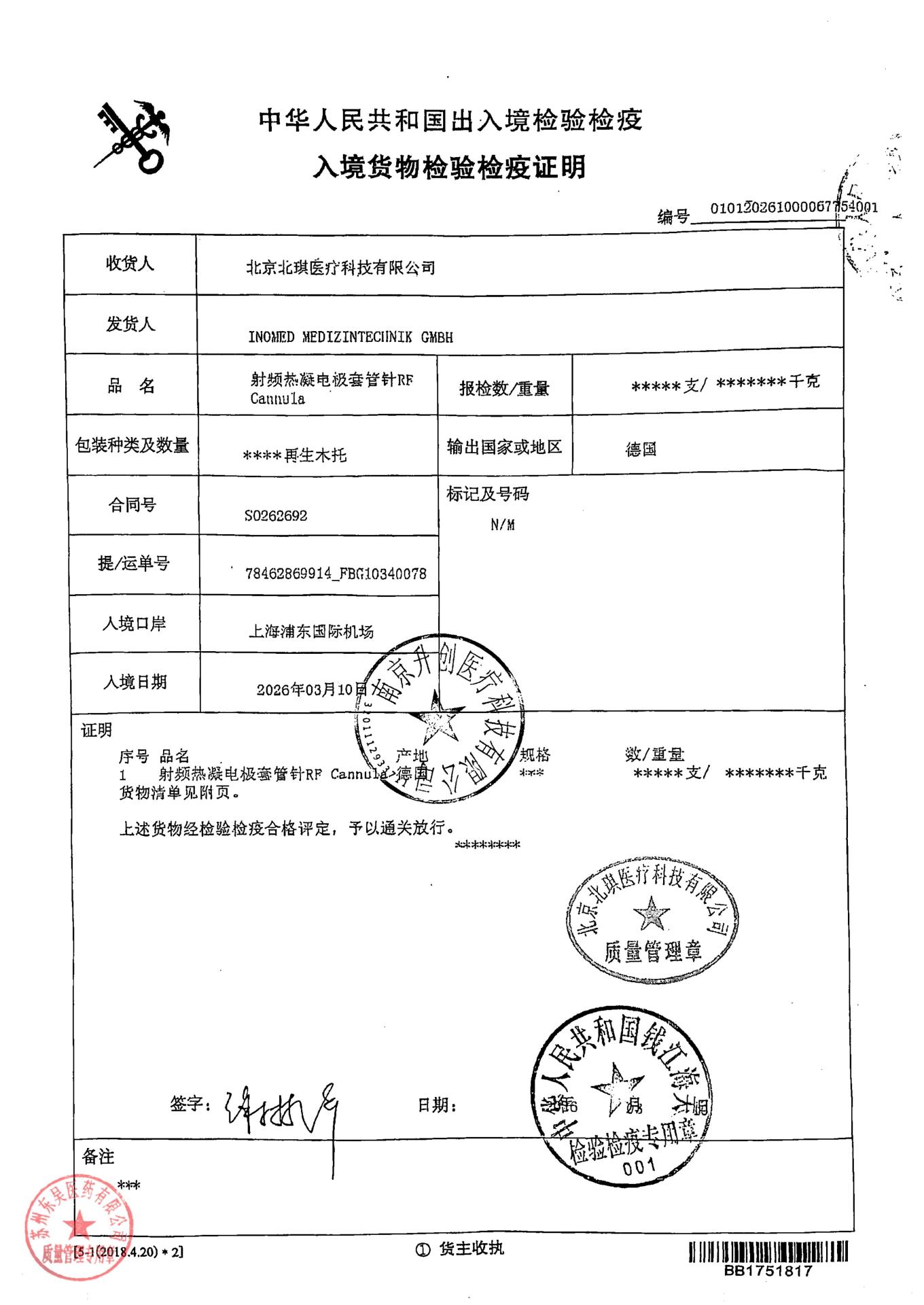 26A128D射频热凝电极套管针4