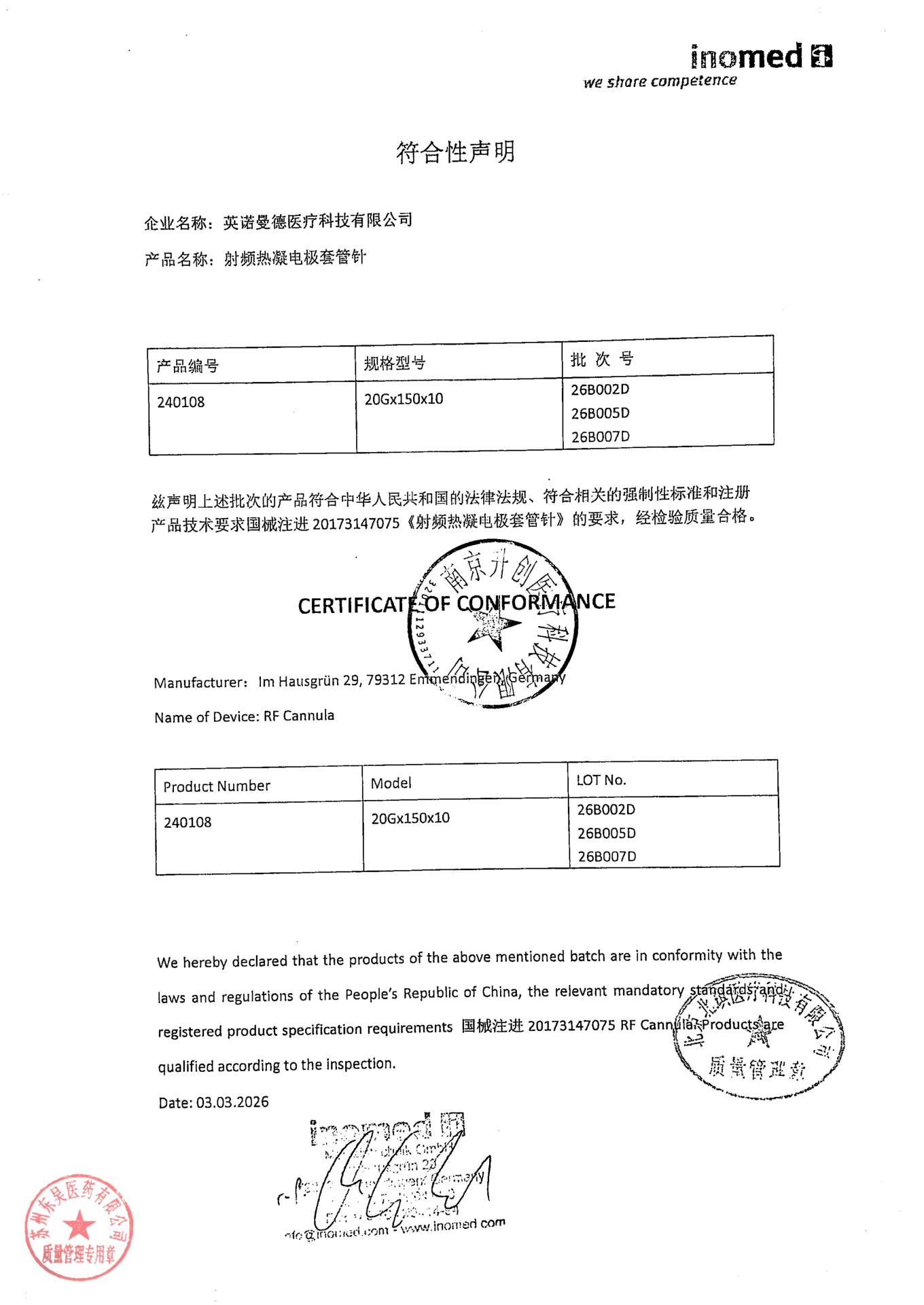 26B002D射频热凝电极套管针3