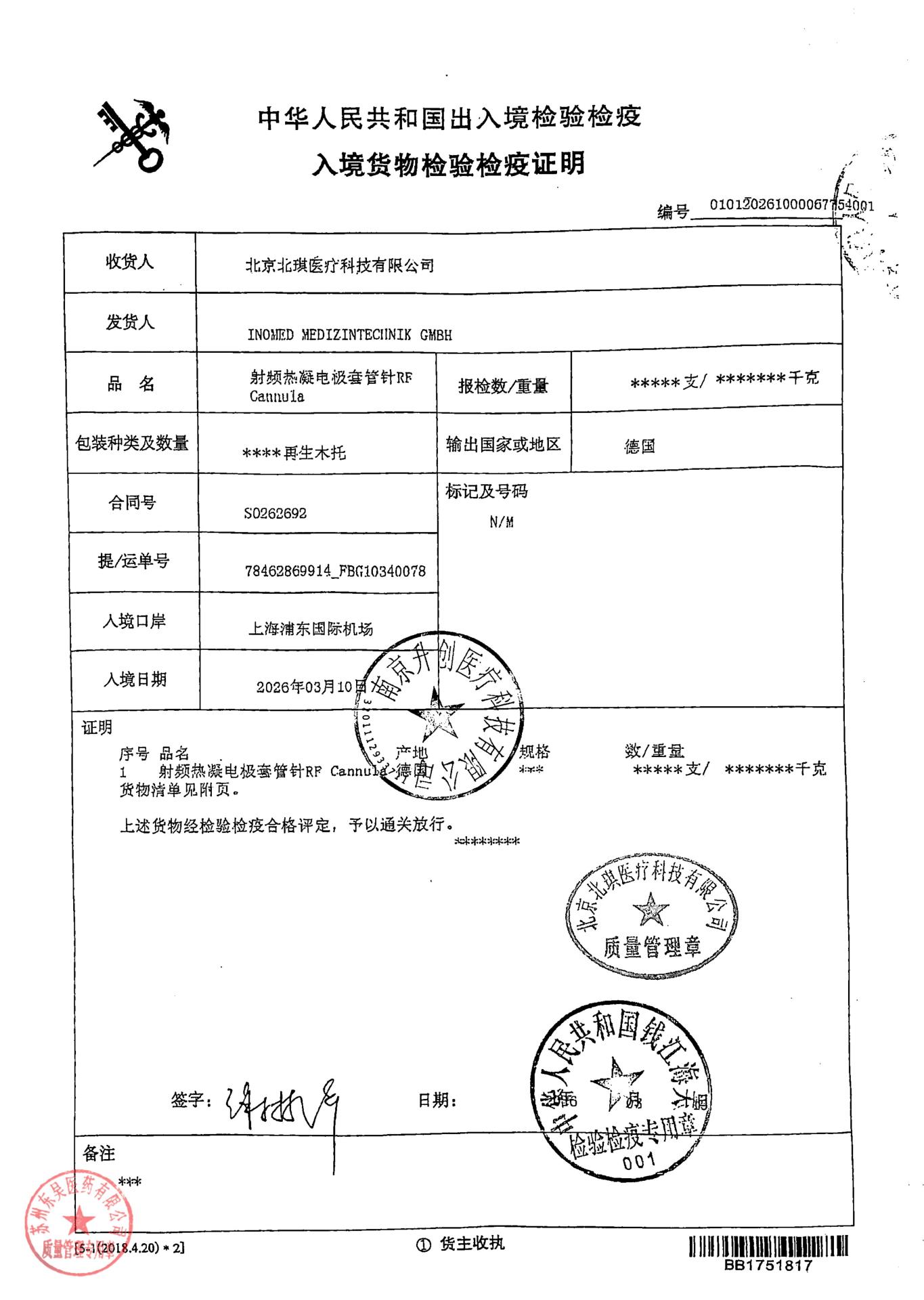 26B002D射频热凝电极套管针4