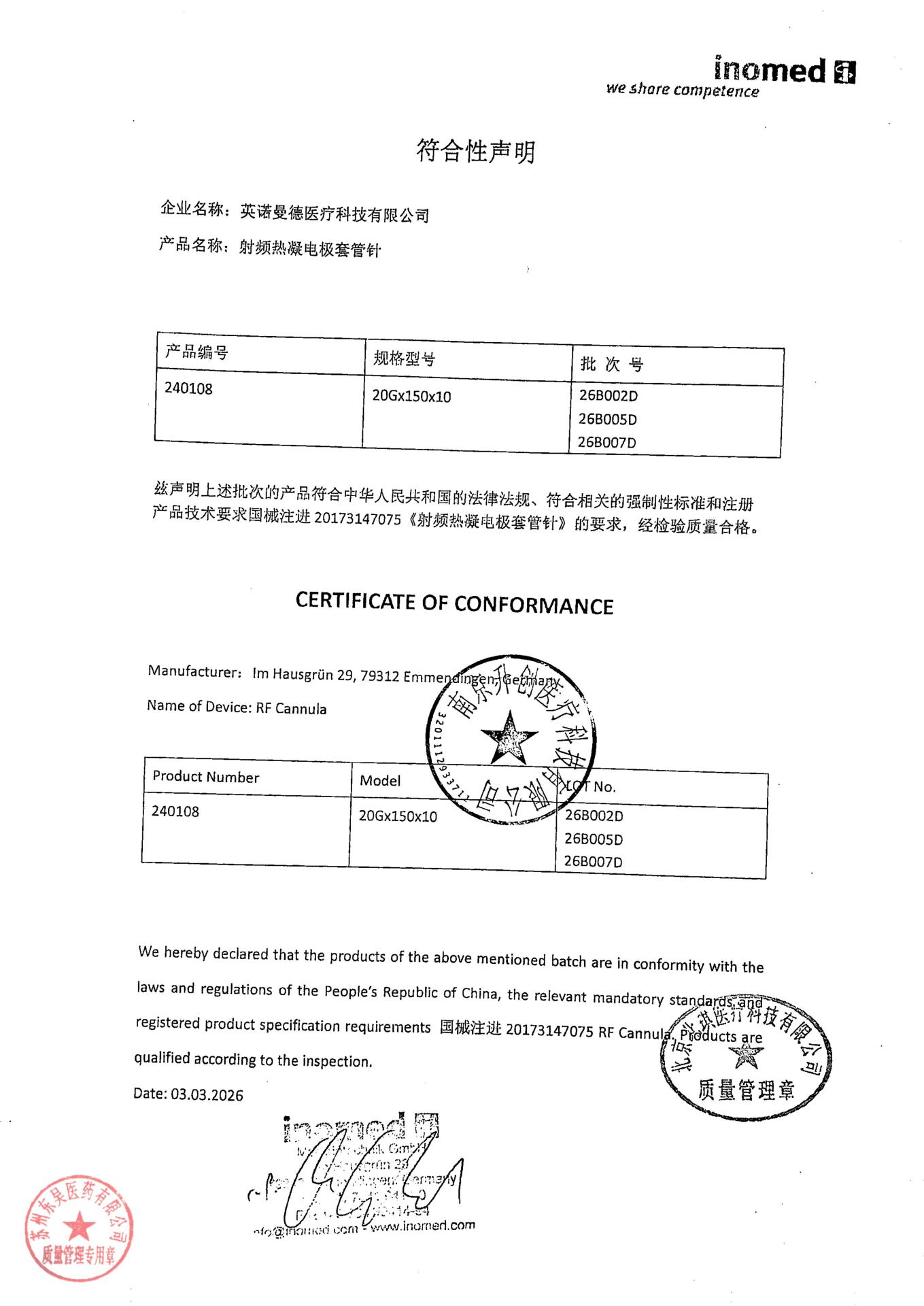 26B005D射频热凝电极套管针2