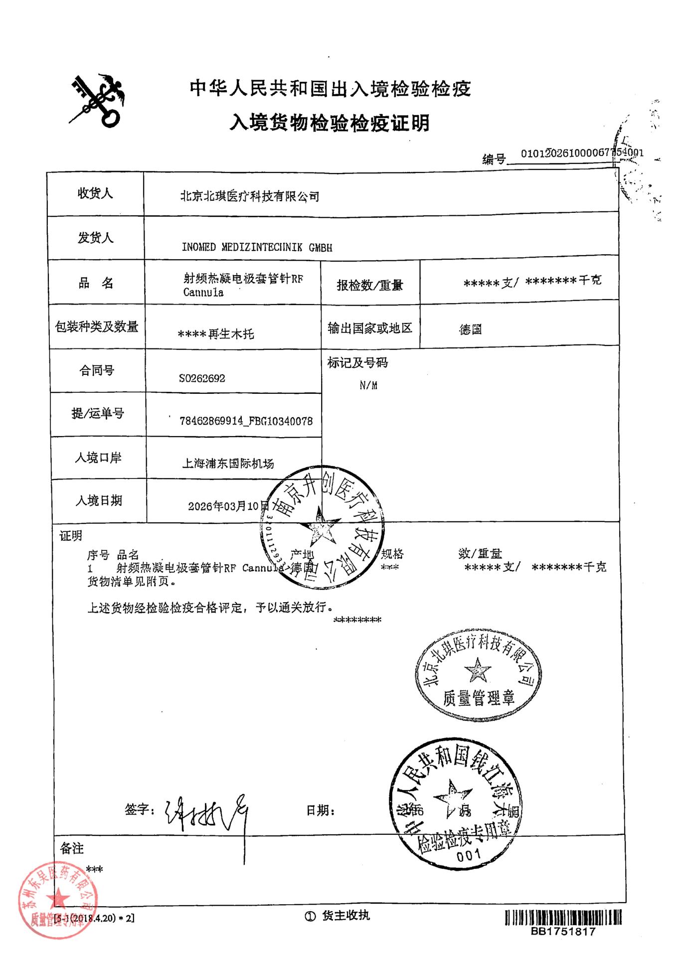 26B005D射频热凝电极套管针4