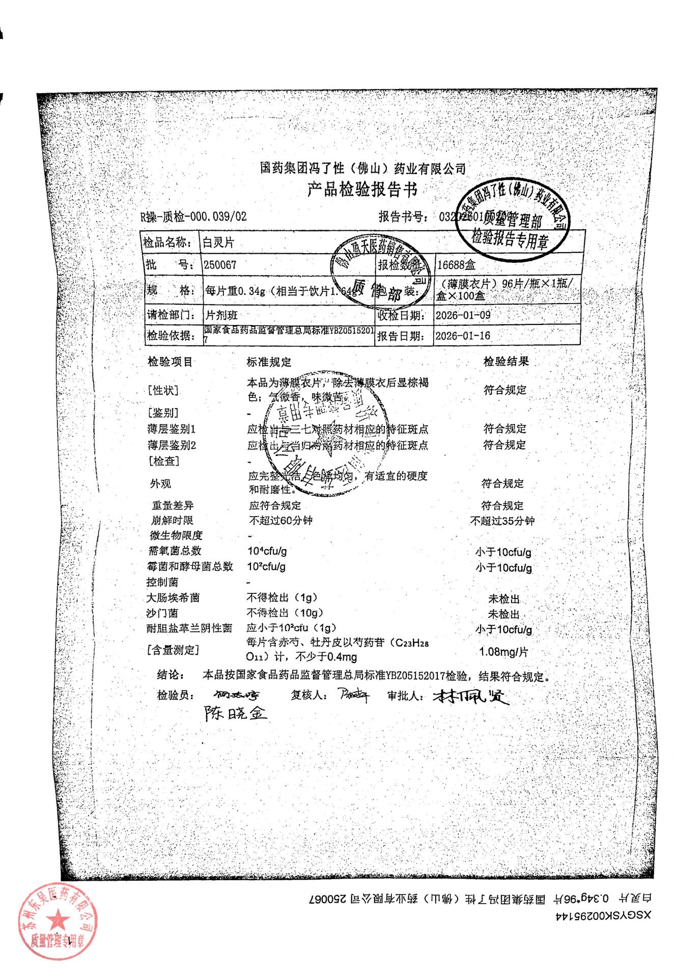 250067白灵片