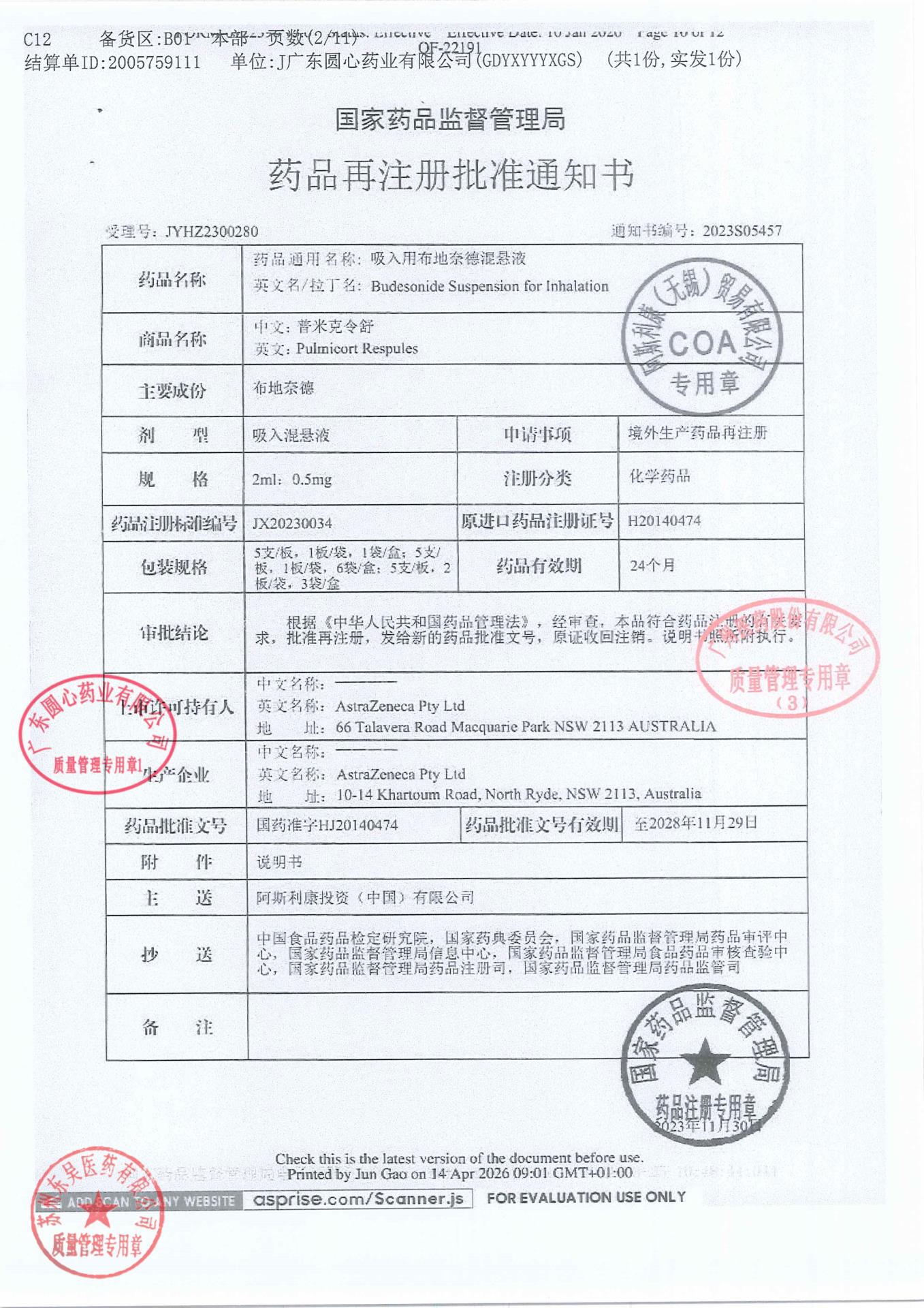 331669吸入用布地奈德混悬液1