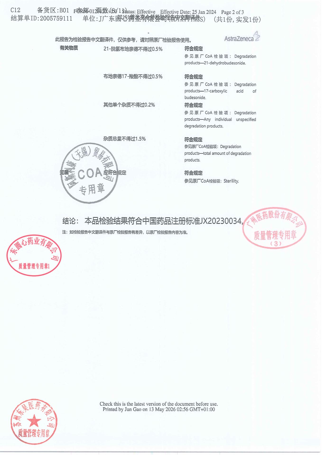 331669吸入用布地奈德混悬液5