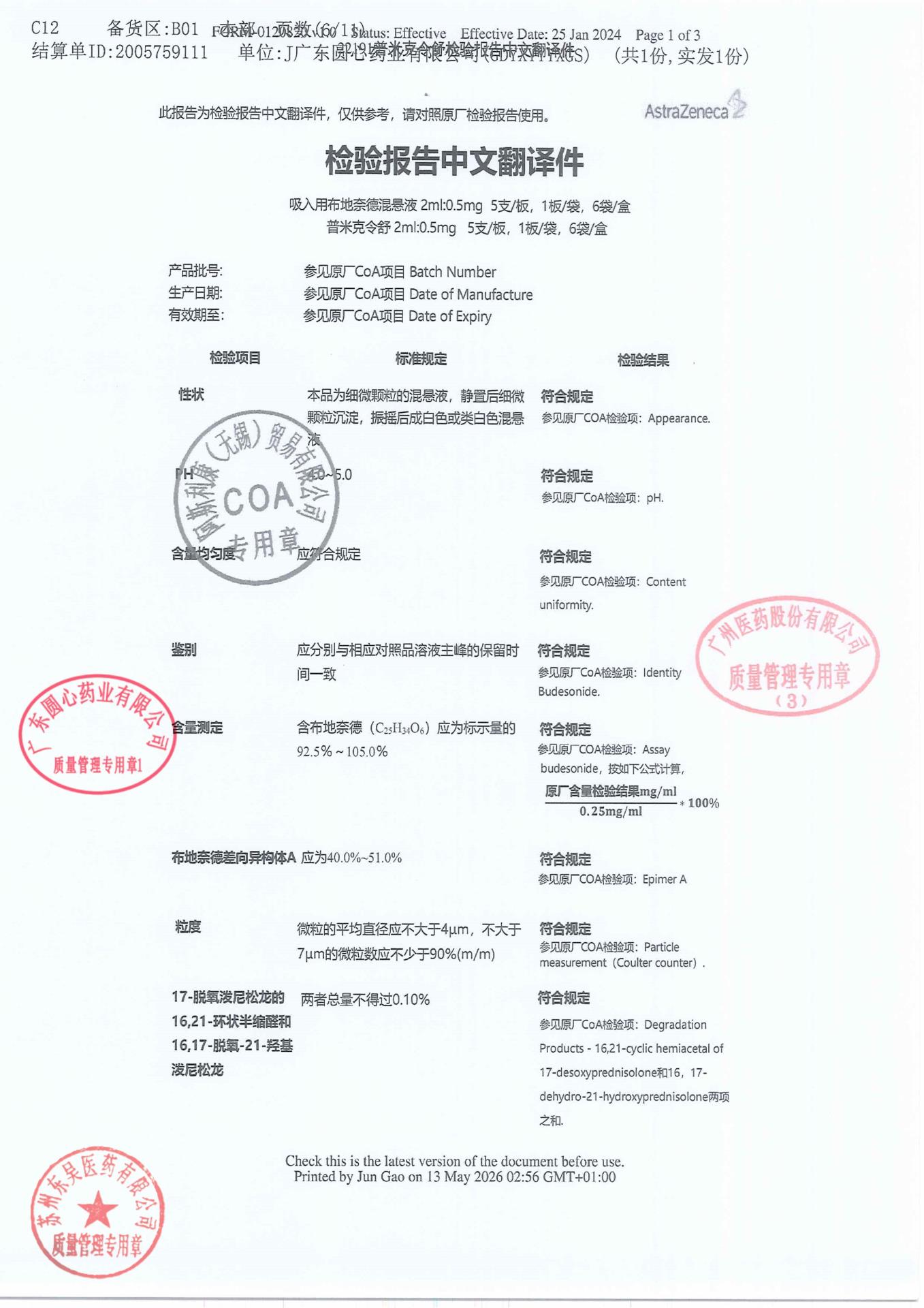 331669吸入用布地奈德混悬液6