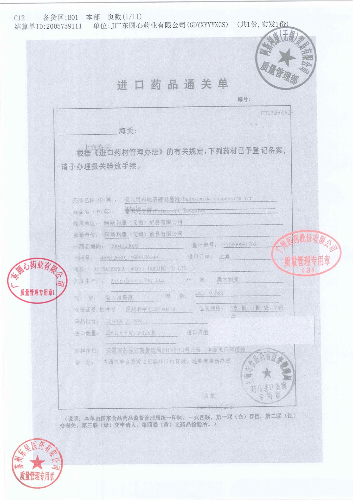 331669吸入用布地奈德混悬液11