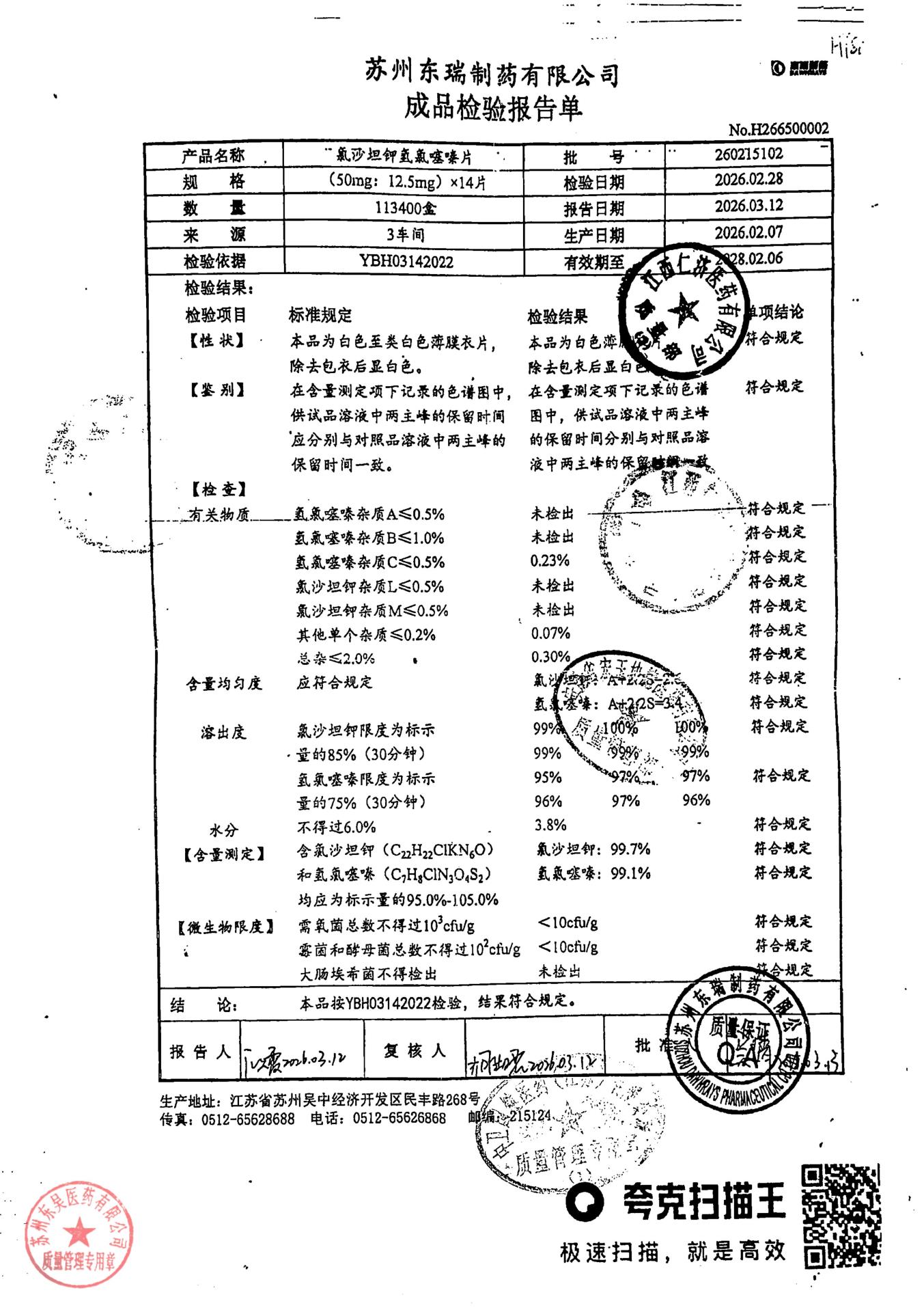 260215102氯沙坦钾氢氯噻嗪片