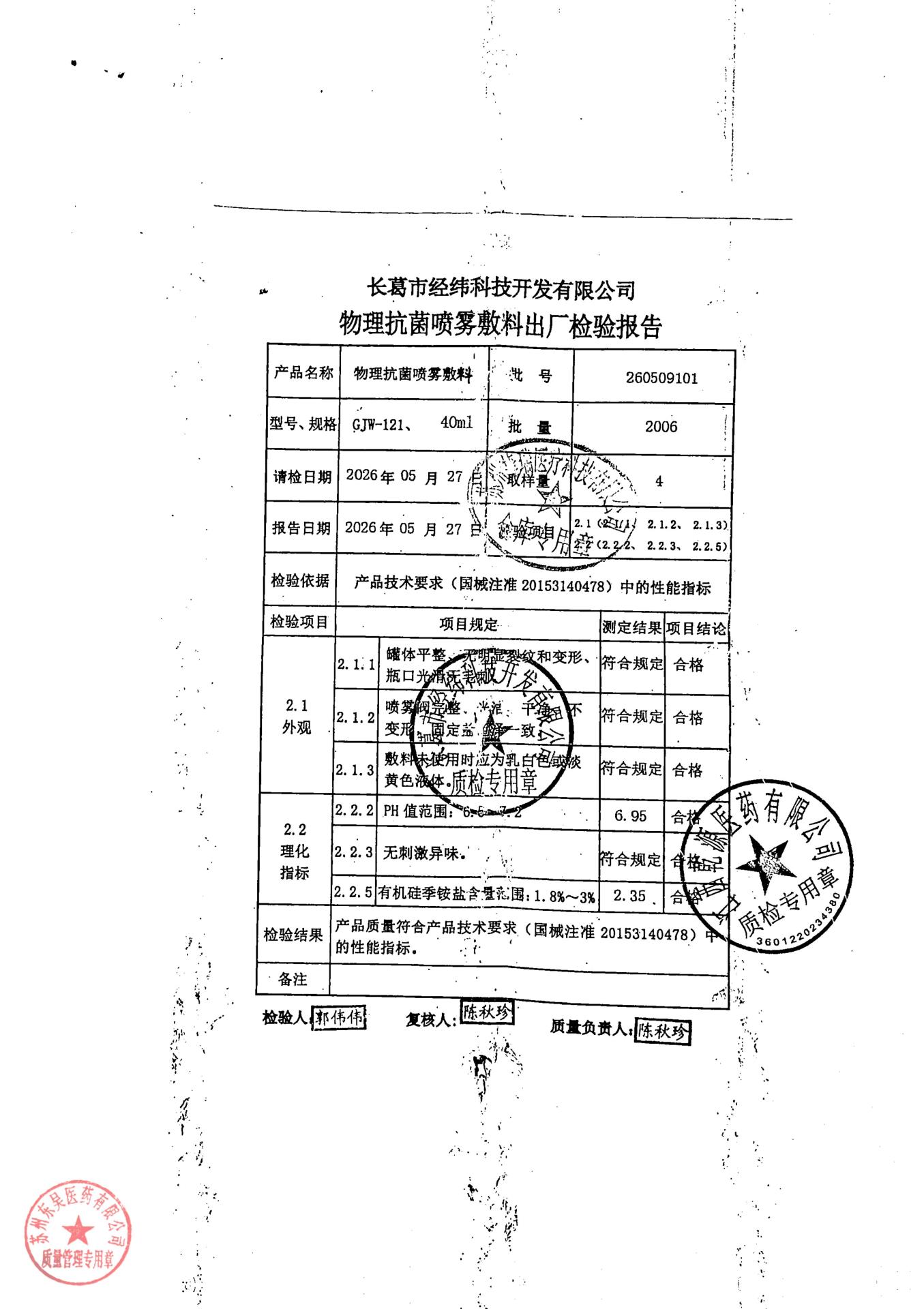 260509101物理抗菌喷雾敷料
