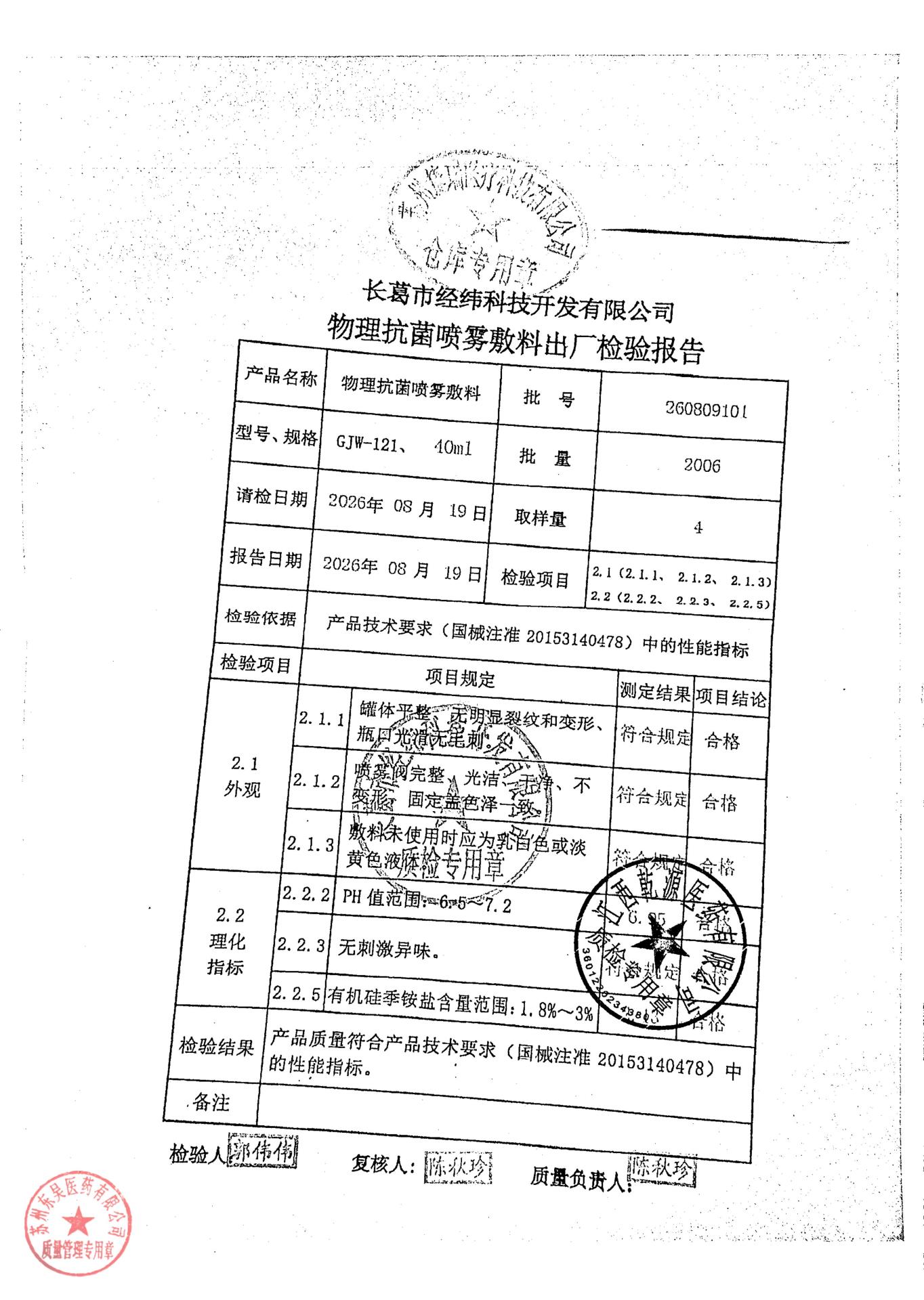 260809101物理抗菌喷雾敷料