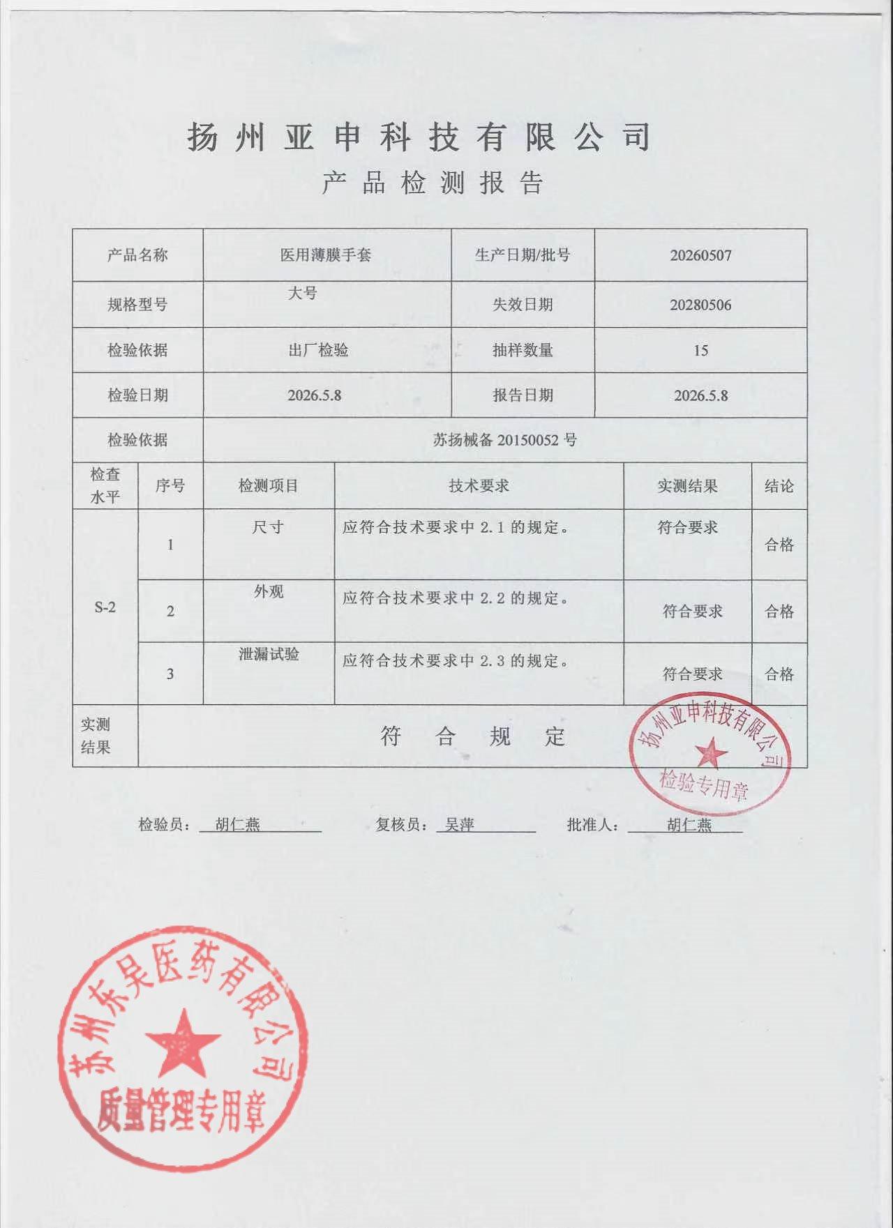 20260507医用薄膜手套