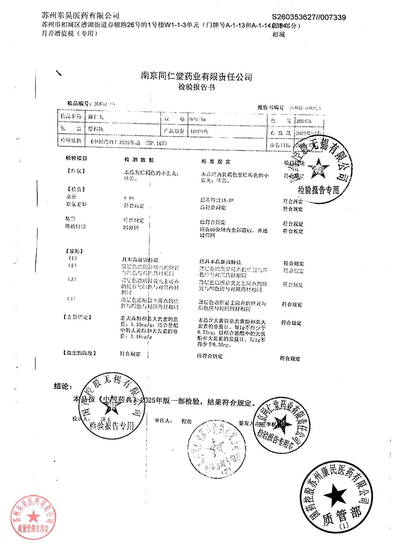 260406麻仁丸