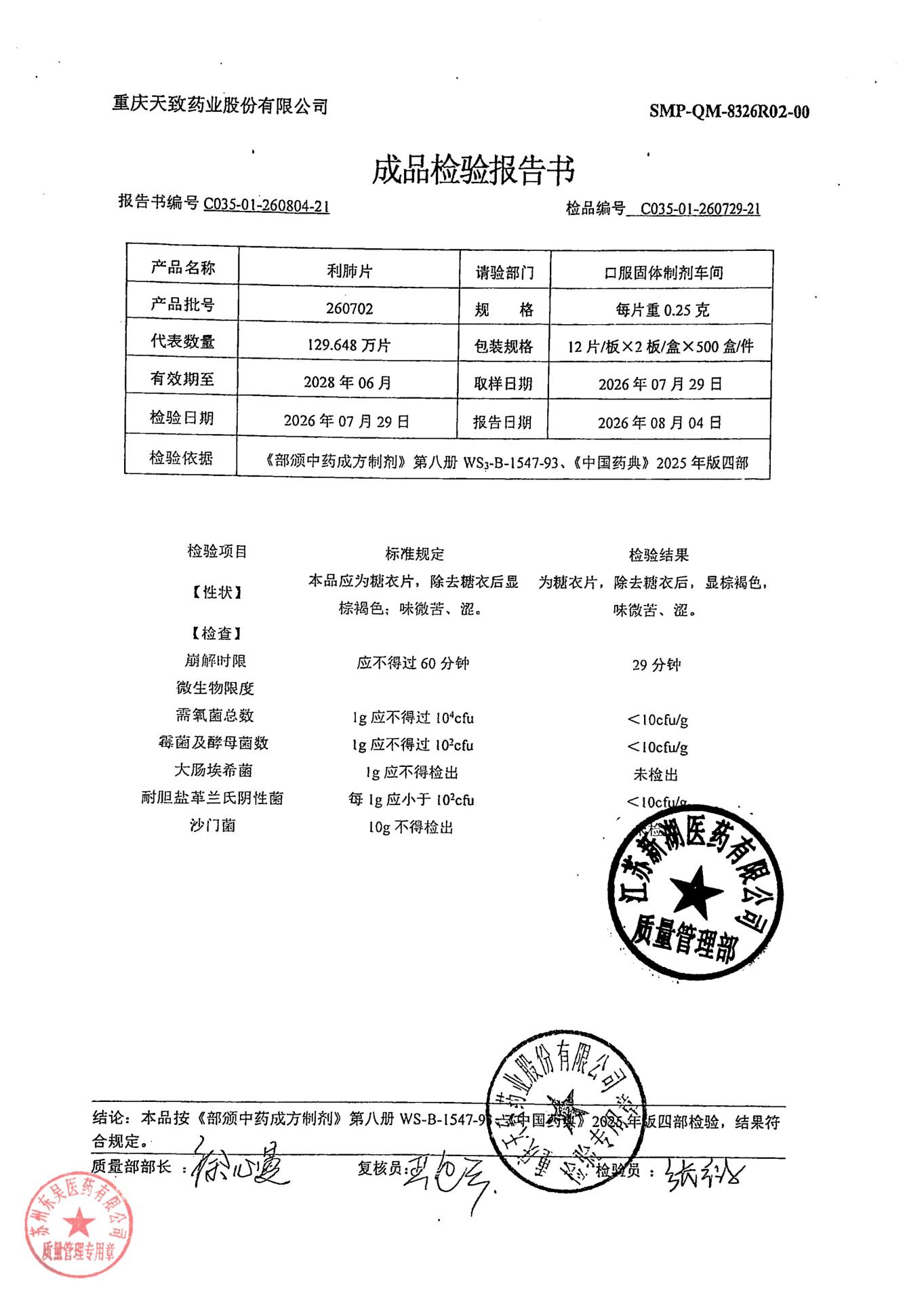 260702利肺片