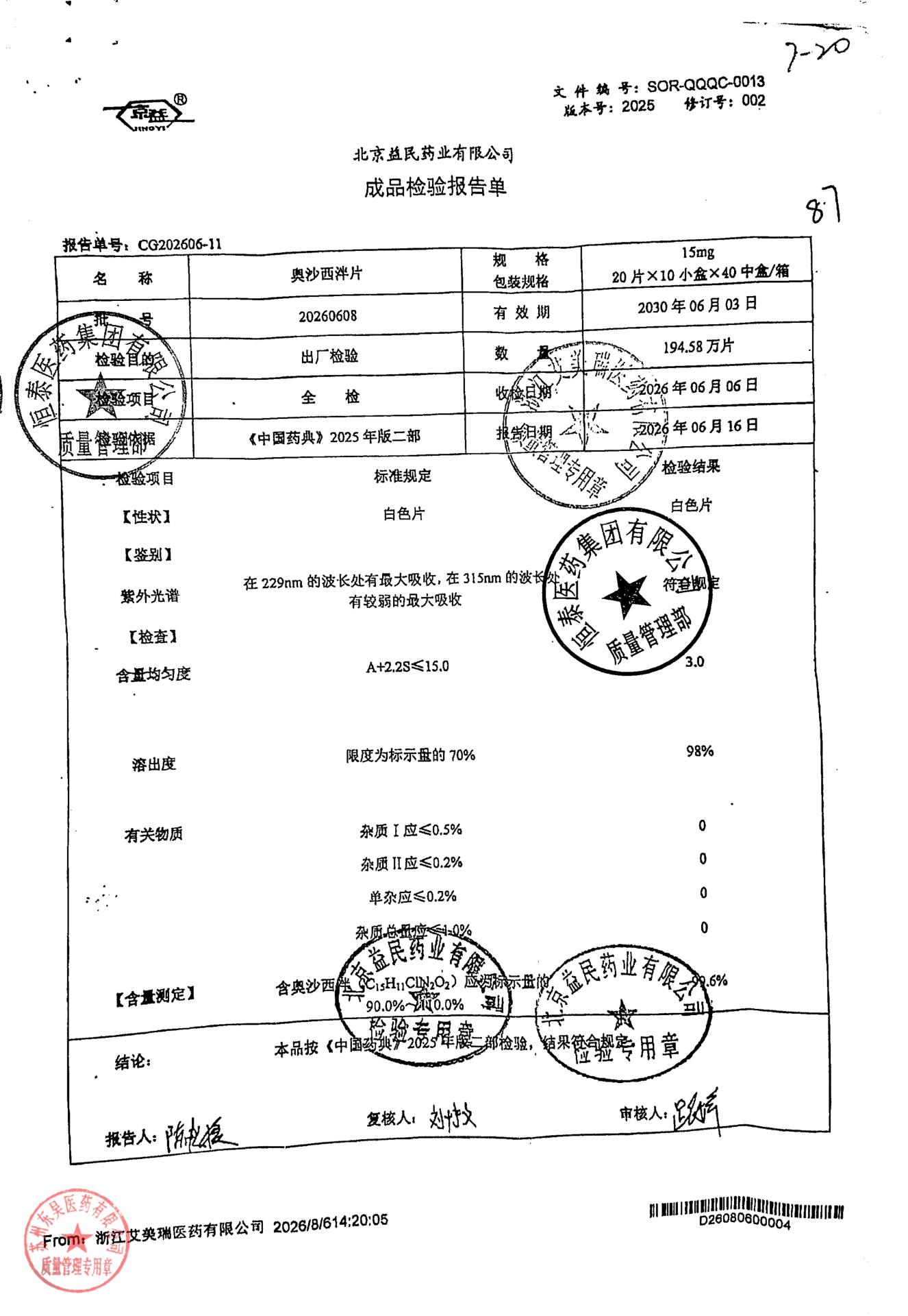 20260608奥沙西泮片
