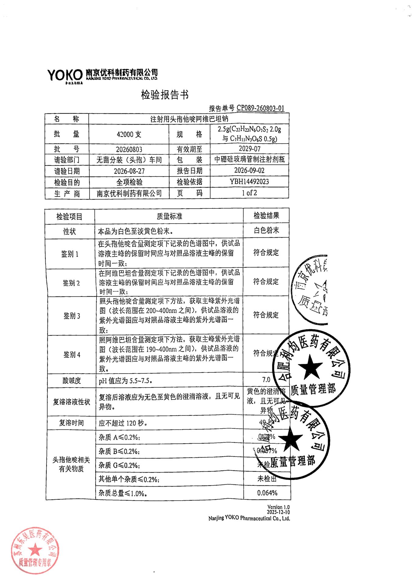 20260803注射用头孢他啶阿维巴坦纳1