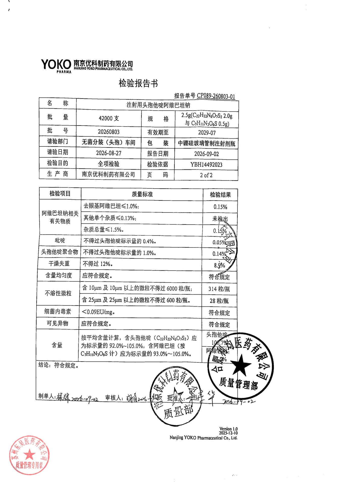 20260803注射用头孢他啶阿维巴坦纳2