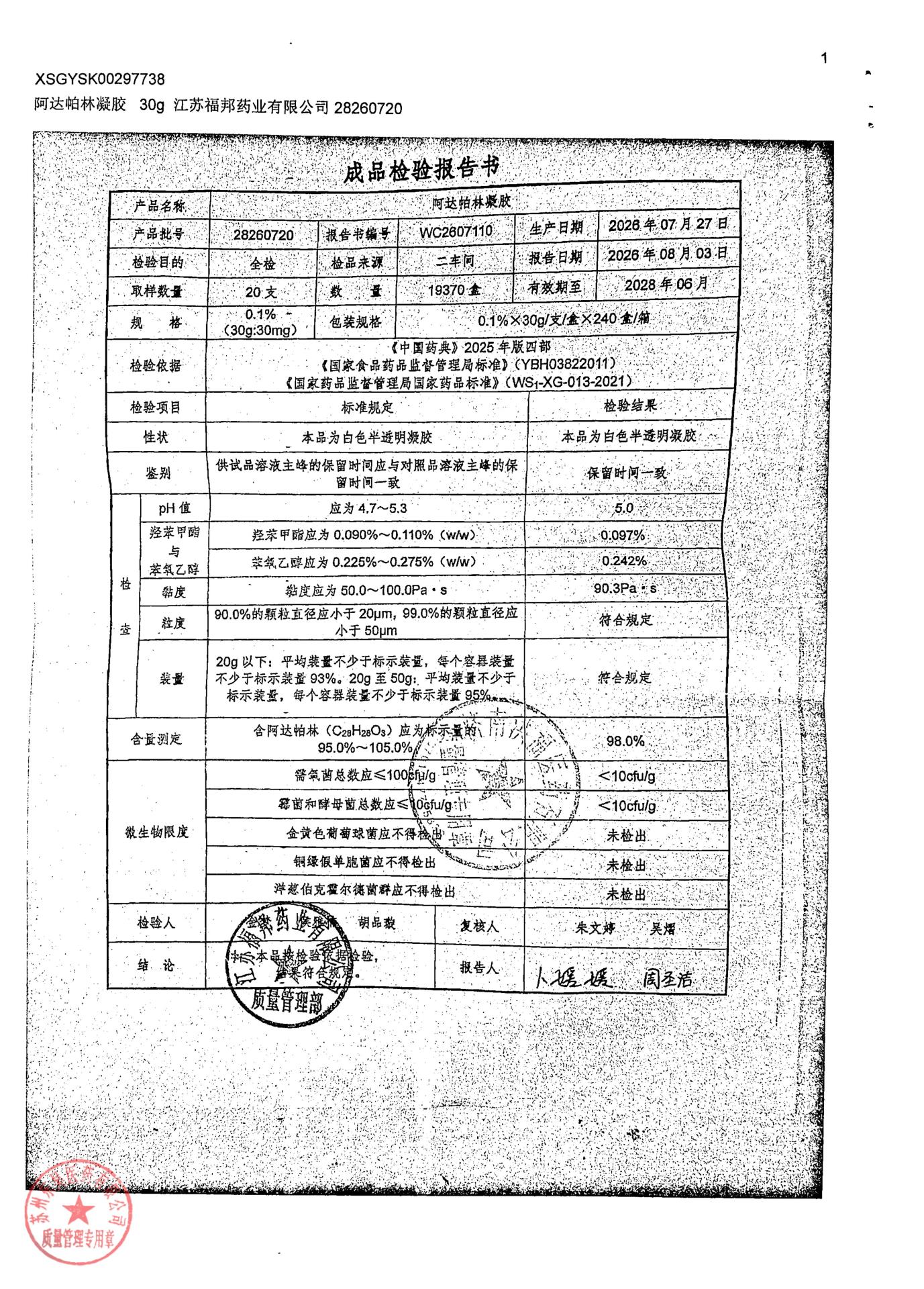28260720阿帕达林凝胶