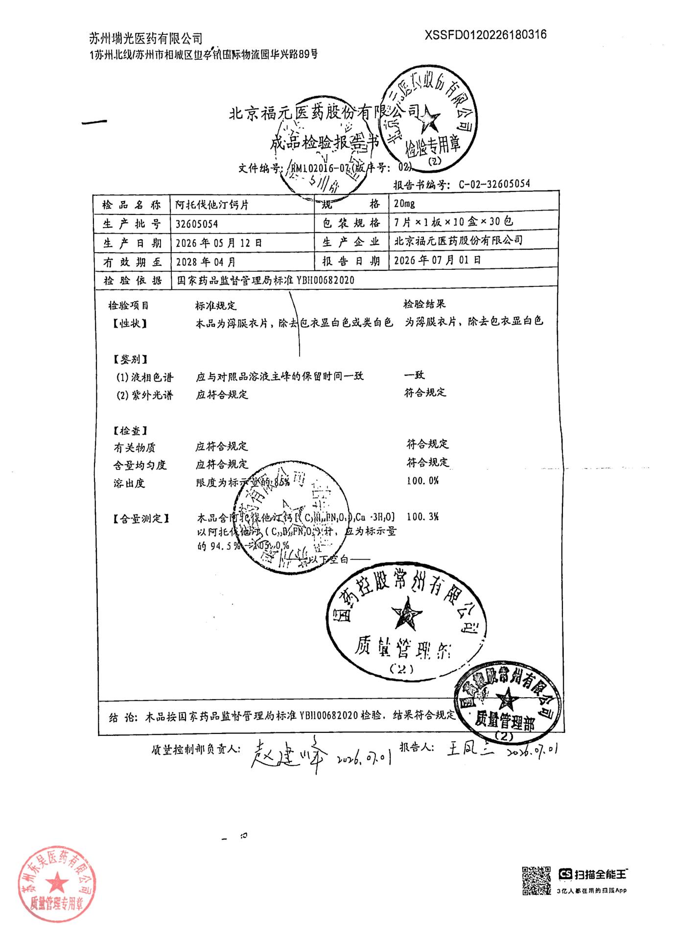 32605054阿托伐他汀钙片