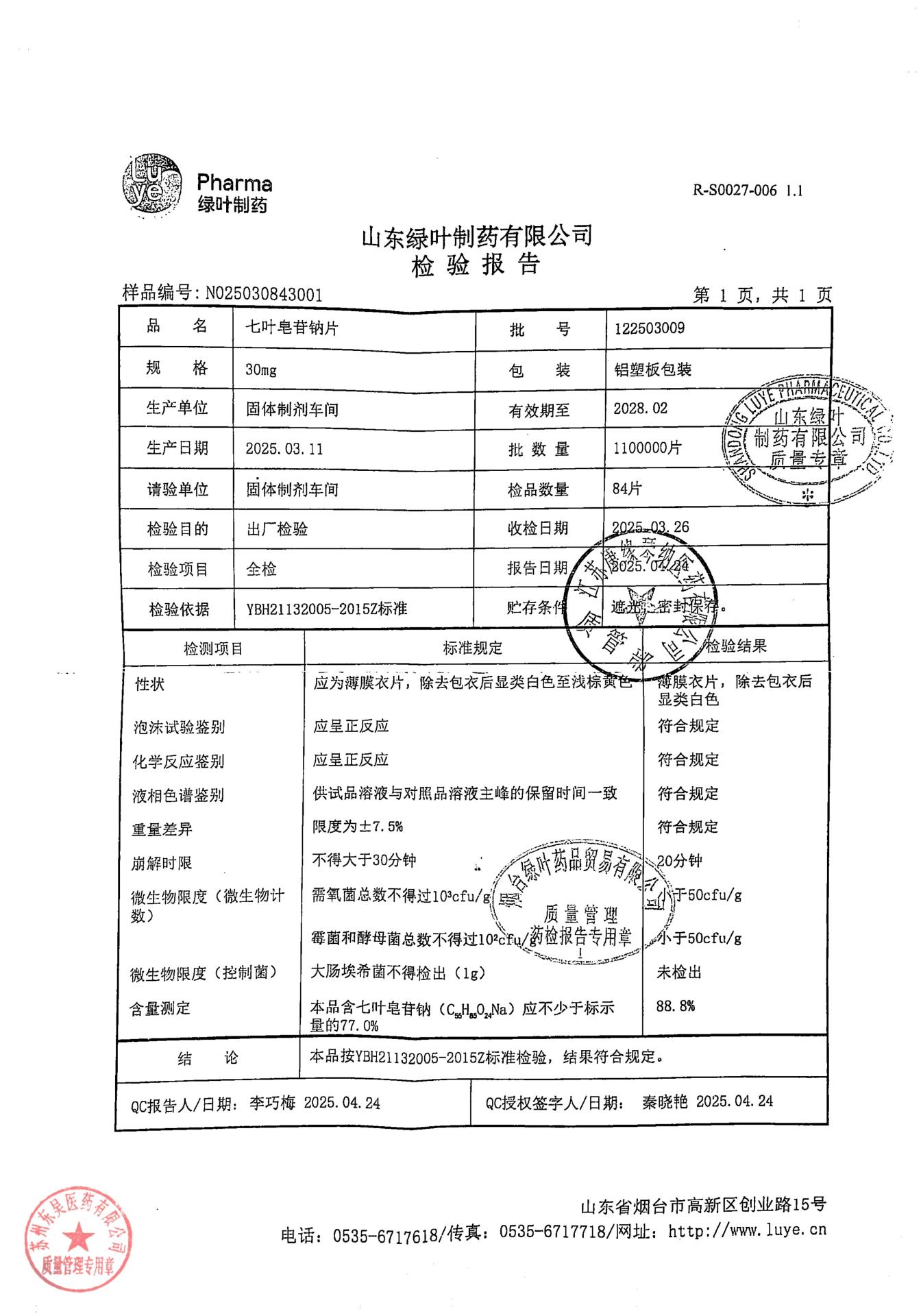 122503009七叶皂苷钠片
