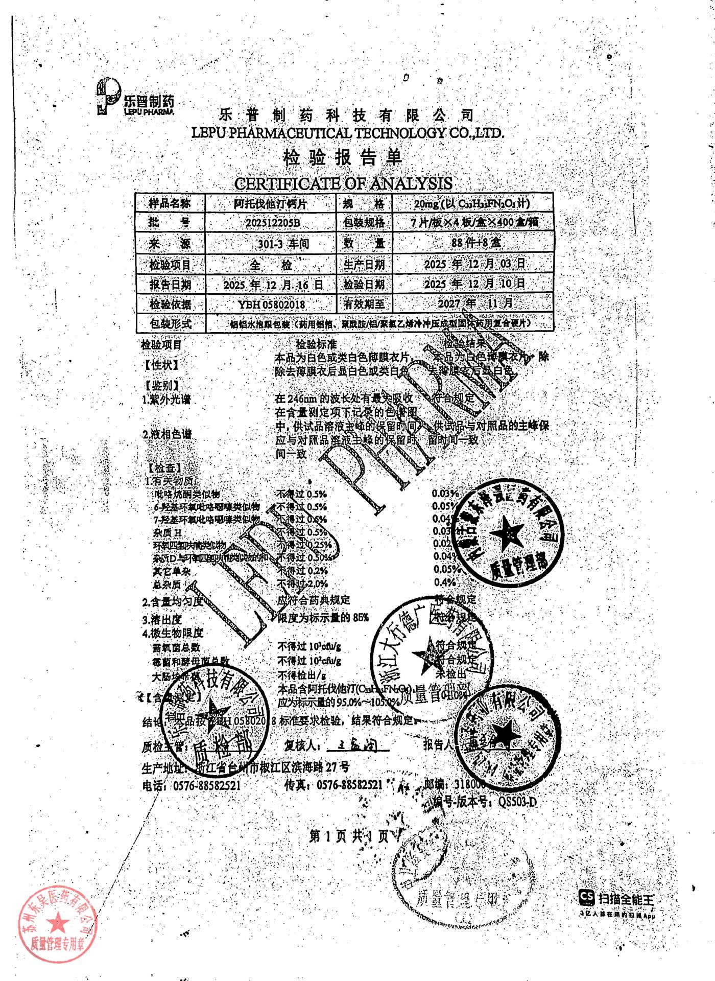 202512205B阿托伐他汀钙片