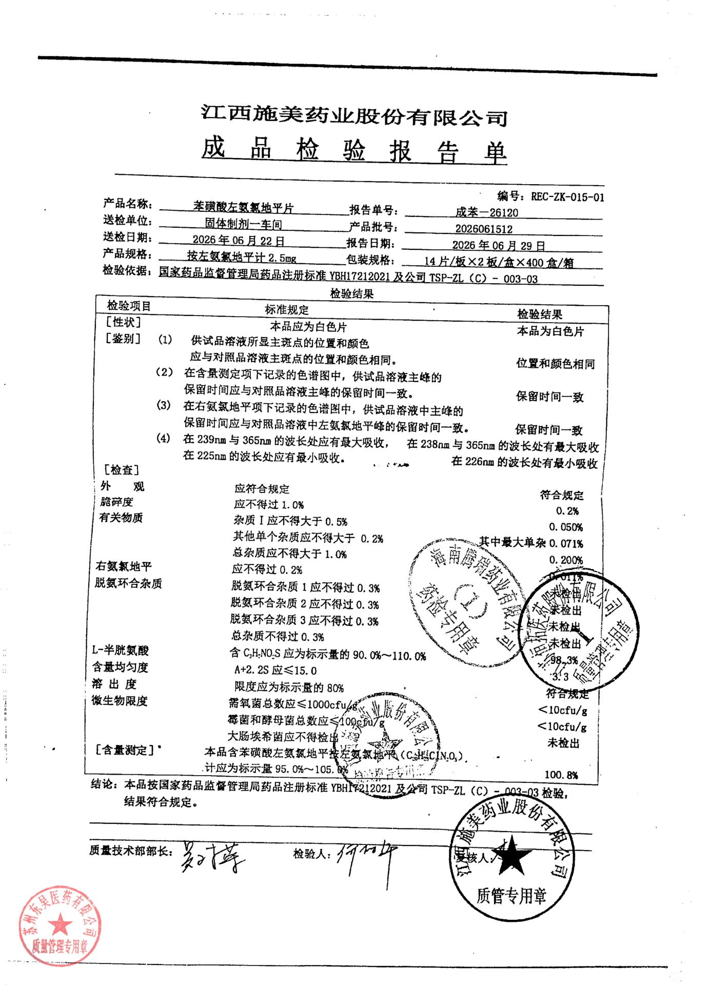 2026061512苯磺酸左氨氯地平片