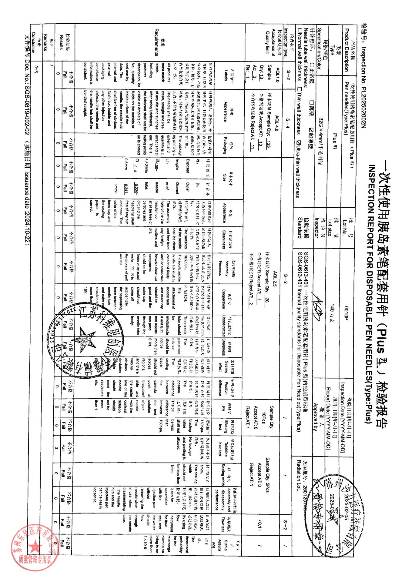 0010P一次性使用胰岛素笔配套用针1