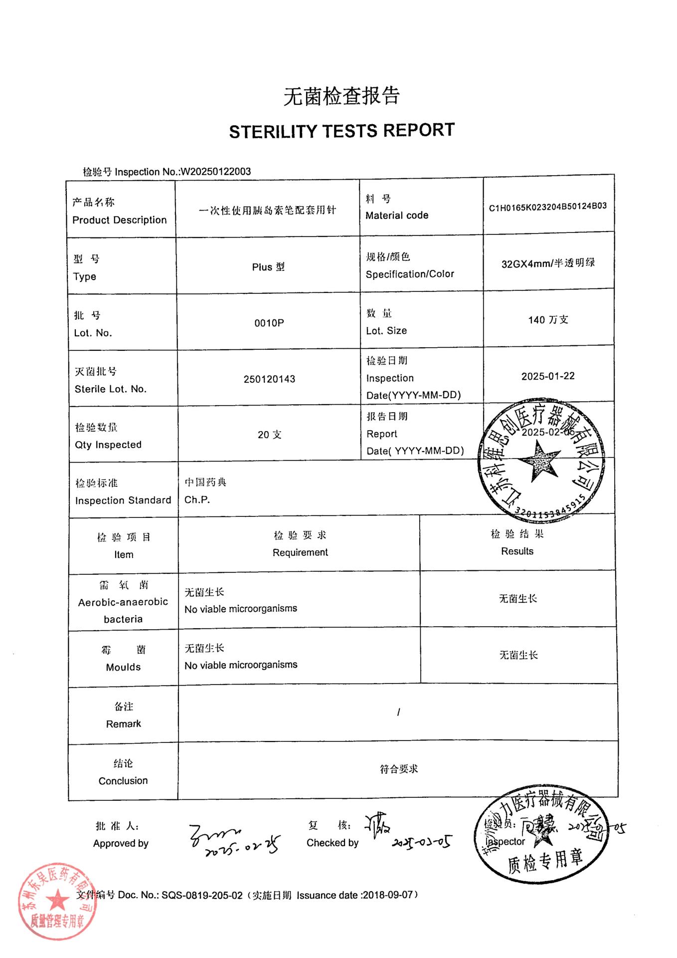 0010P一次性使用胰岛素笔配套用针3