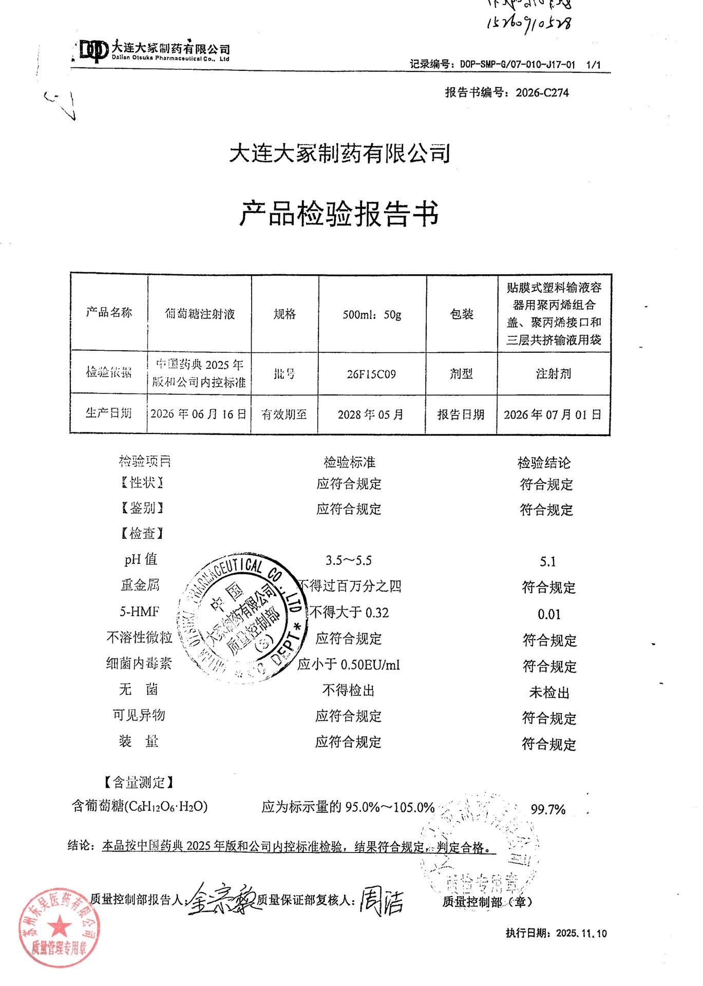 26F15C09葡萄糖注射液