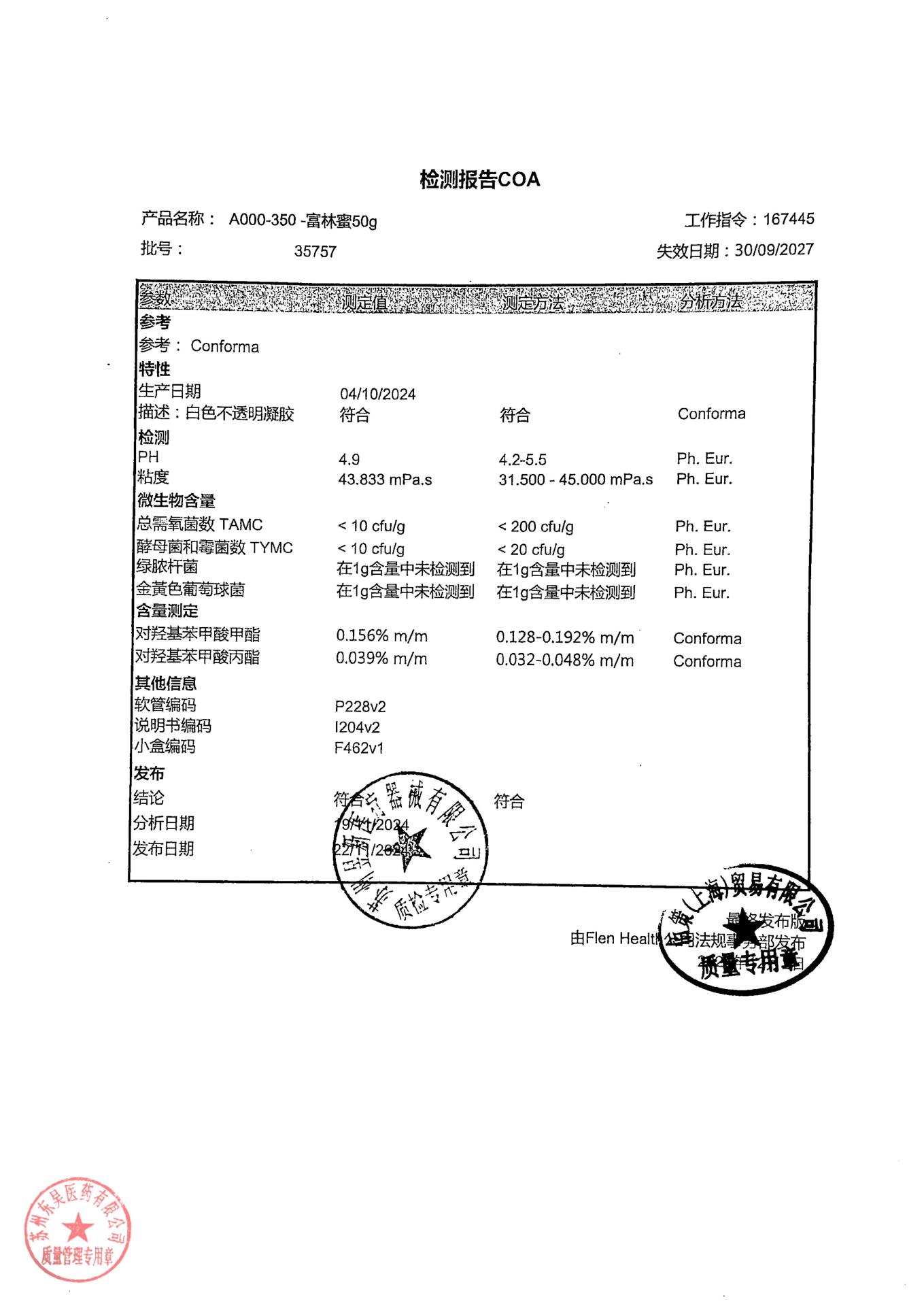 35757伤口凝胶敷料2
