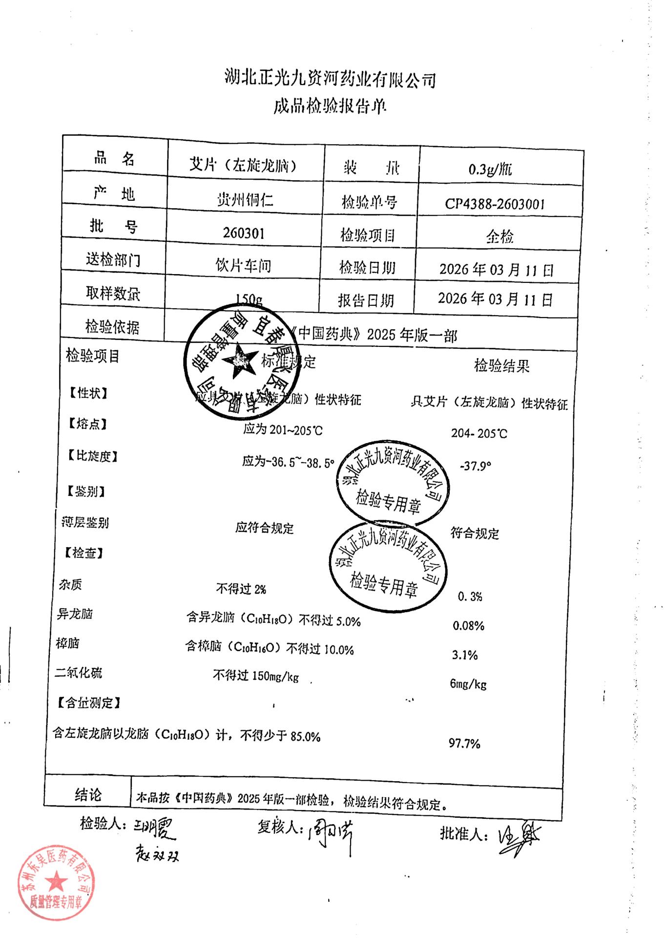 260301艾片