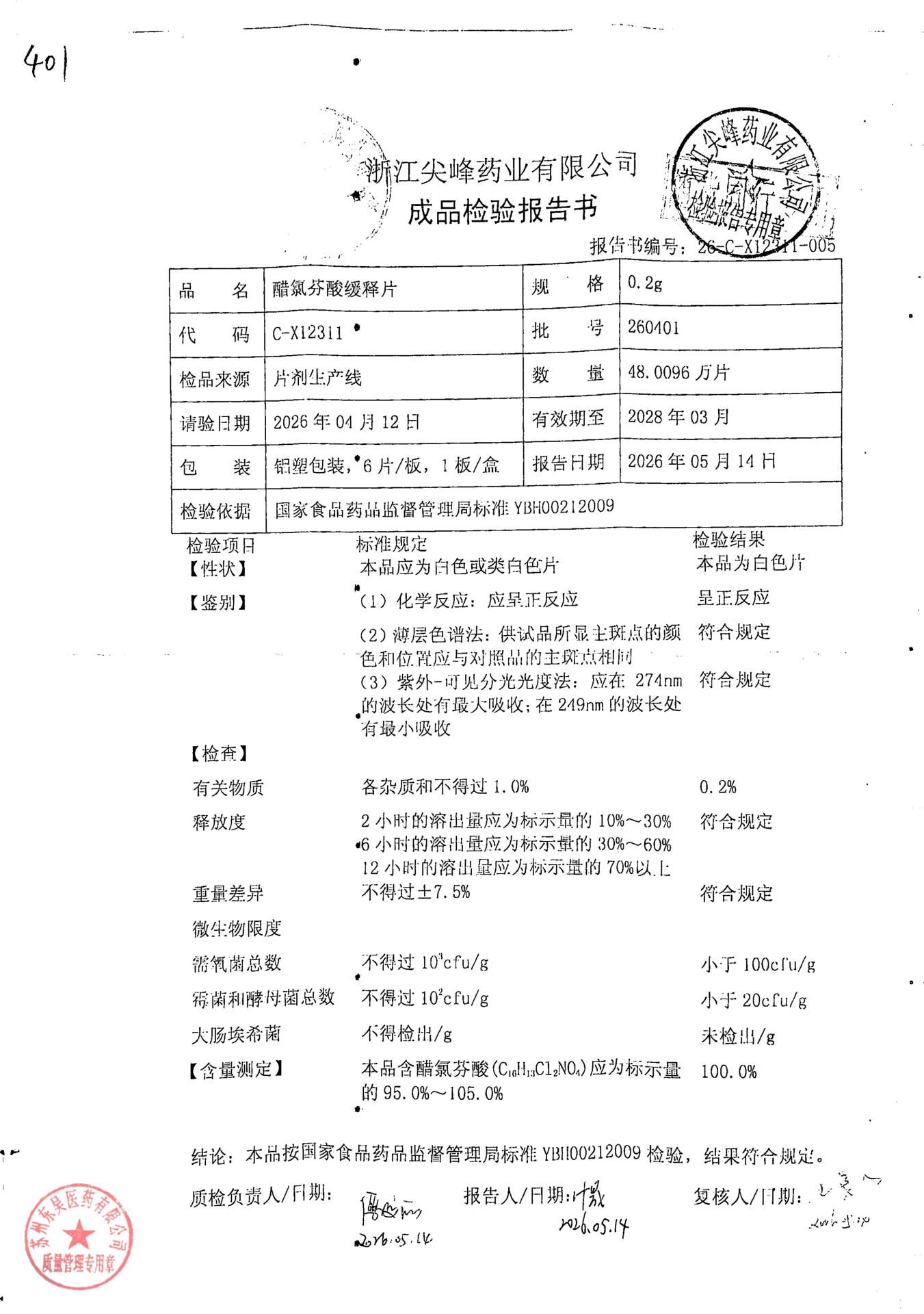 260401醋氯芬酸缓释片