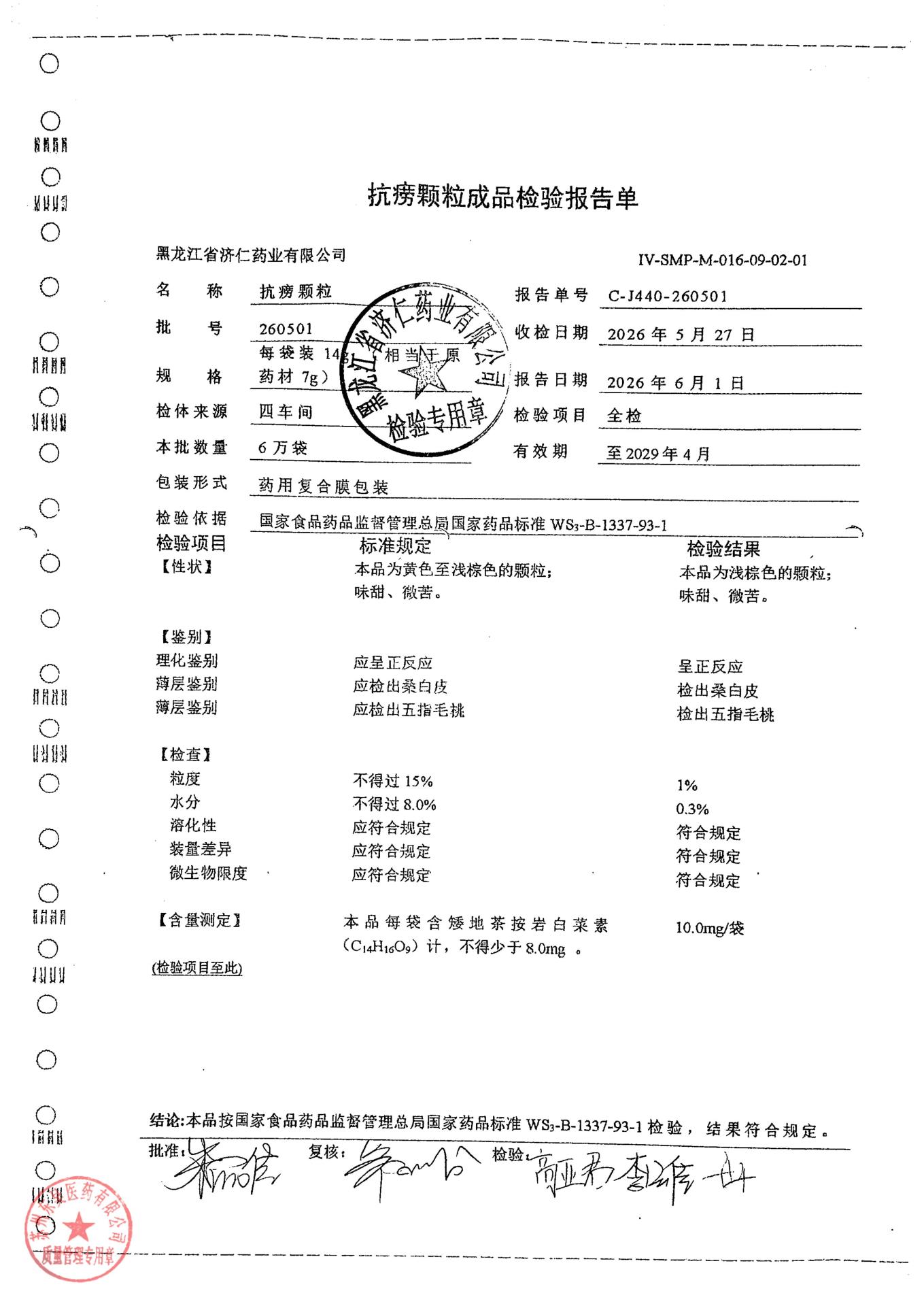 260501抗痨颗粒