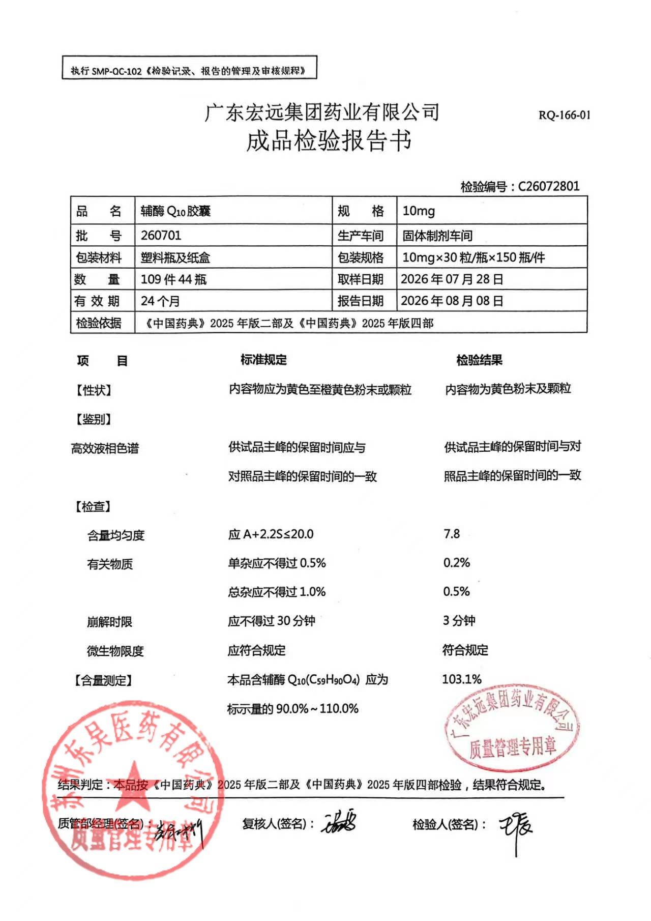 260701辅酶Q10胶囊