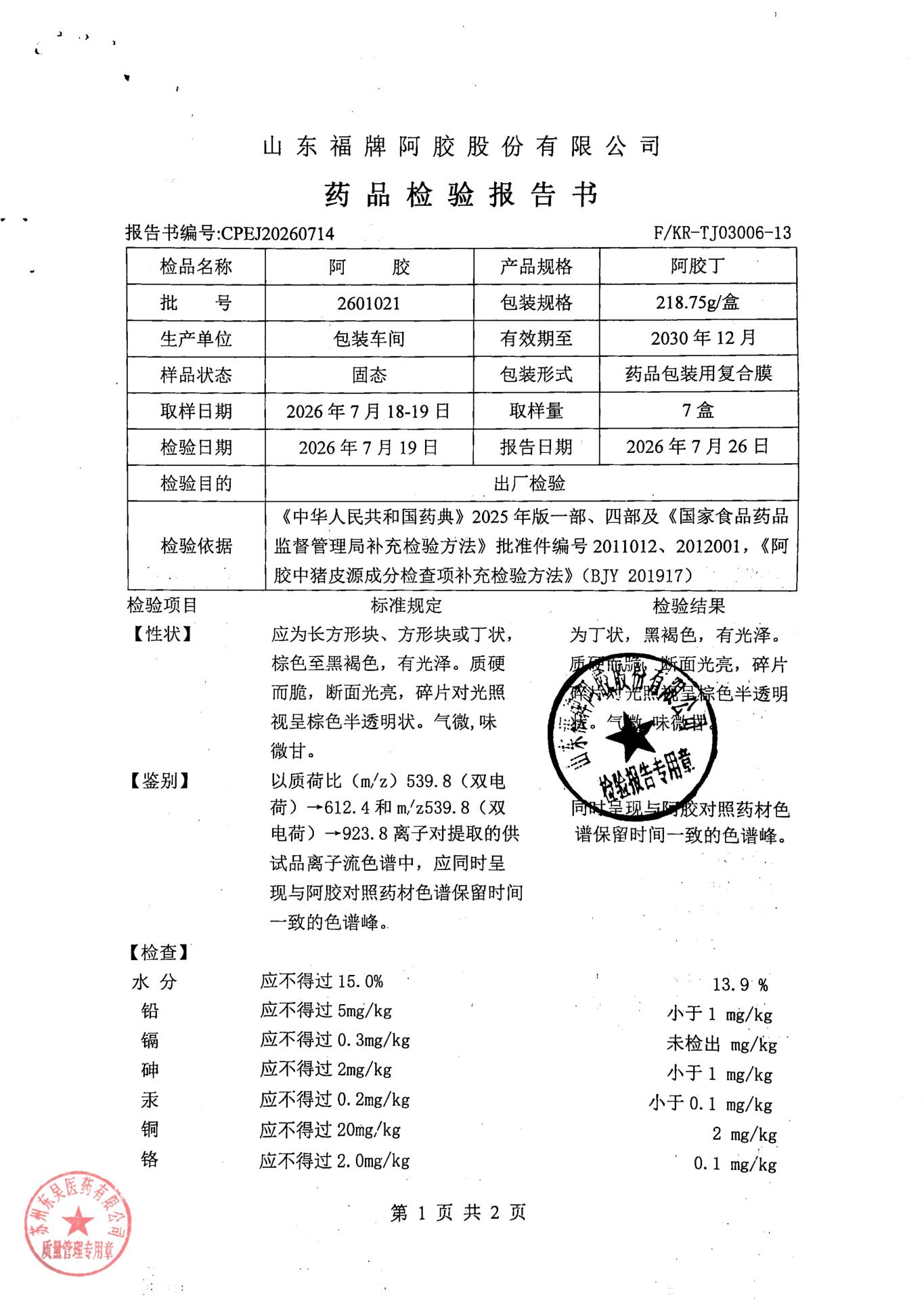 2601021阿胶1