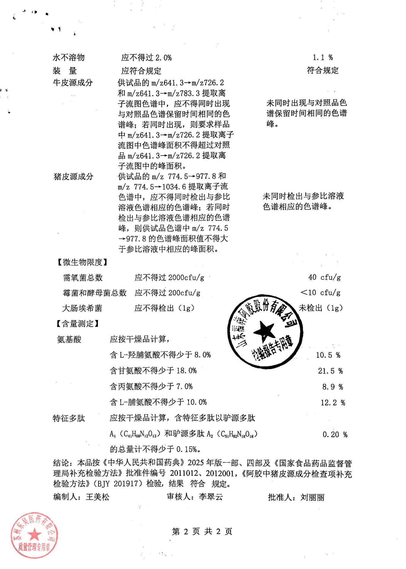 2601021阿胶2