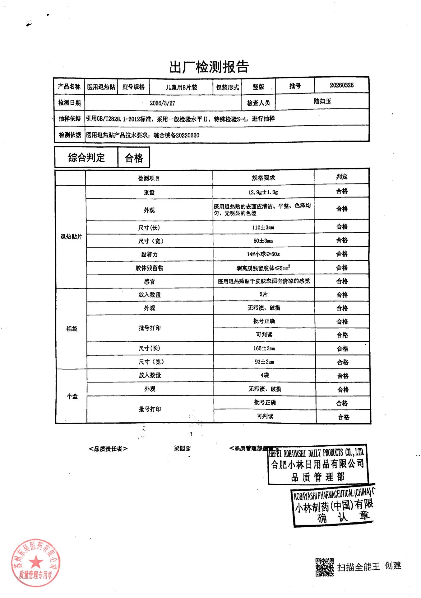 20260326医用退热贴