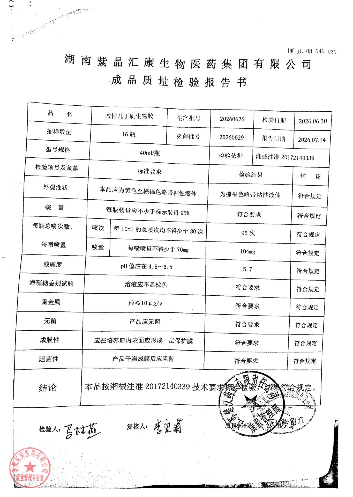 20260626改性几丁质生物胶