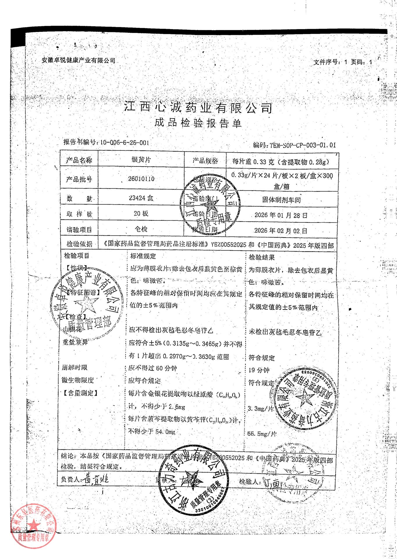26010110银黄片